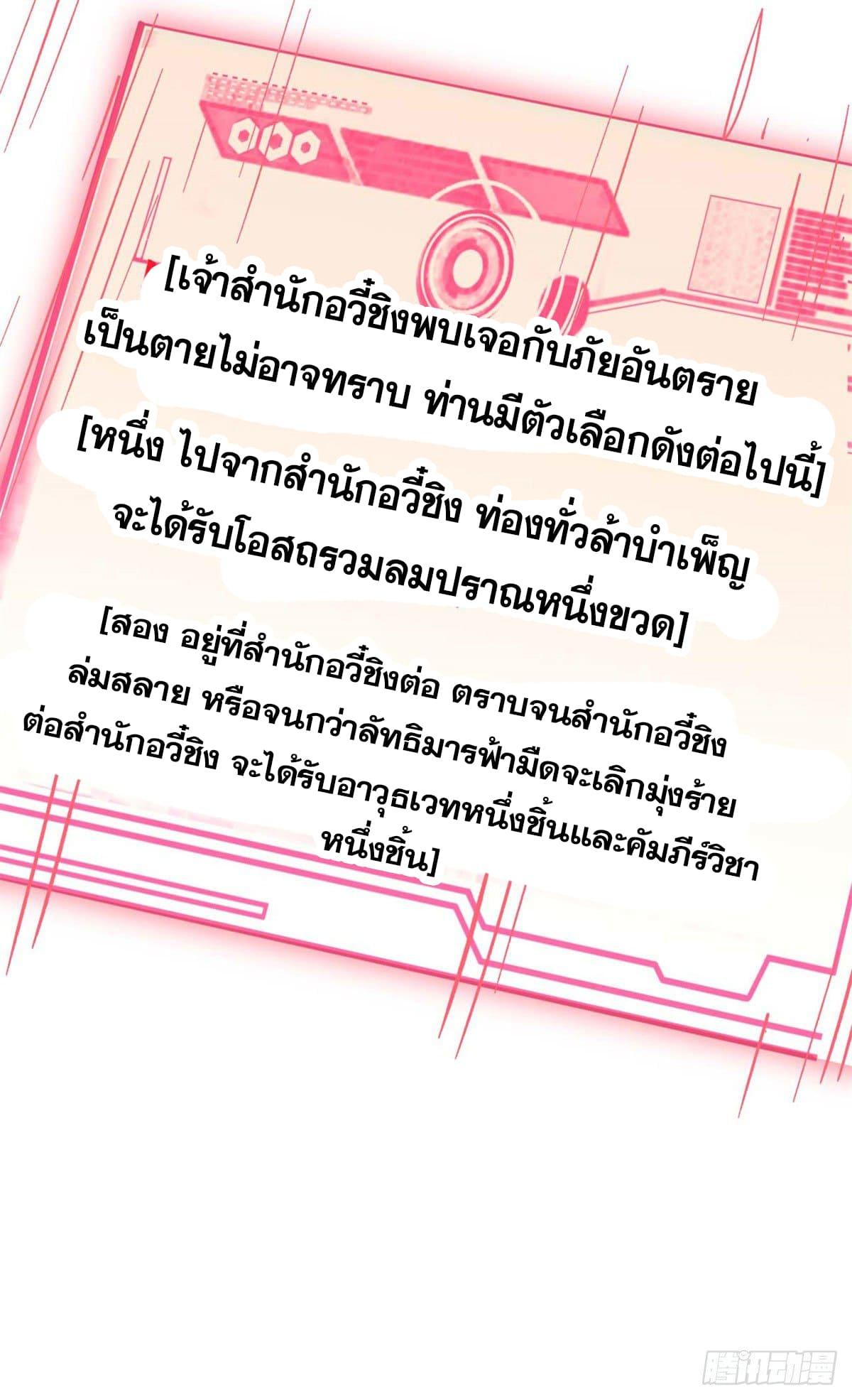 Top Tier Providence ตอนที่ 25 แปลไทย รูปที่ 7