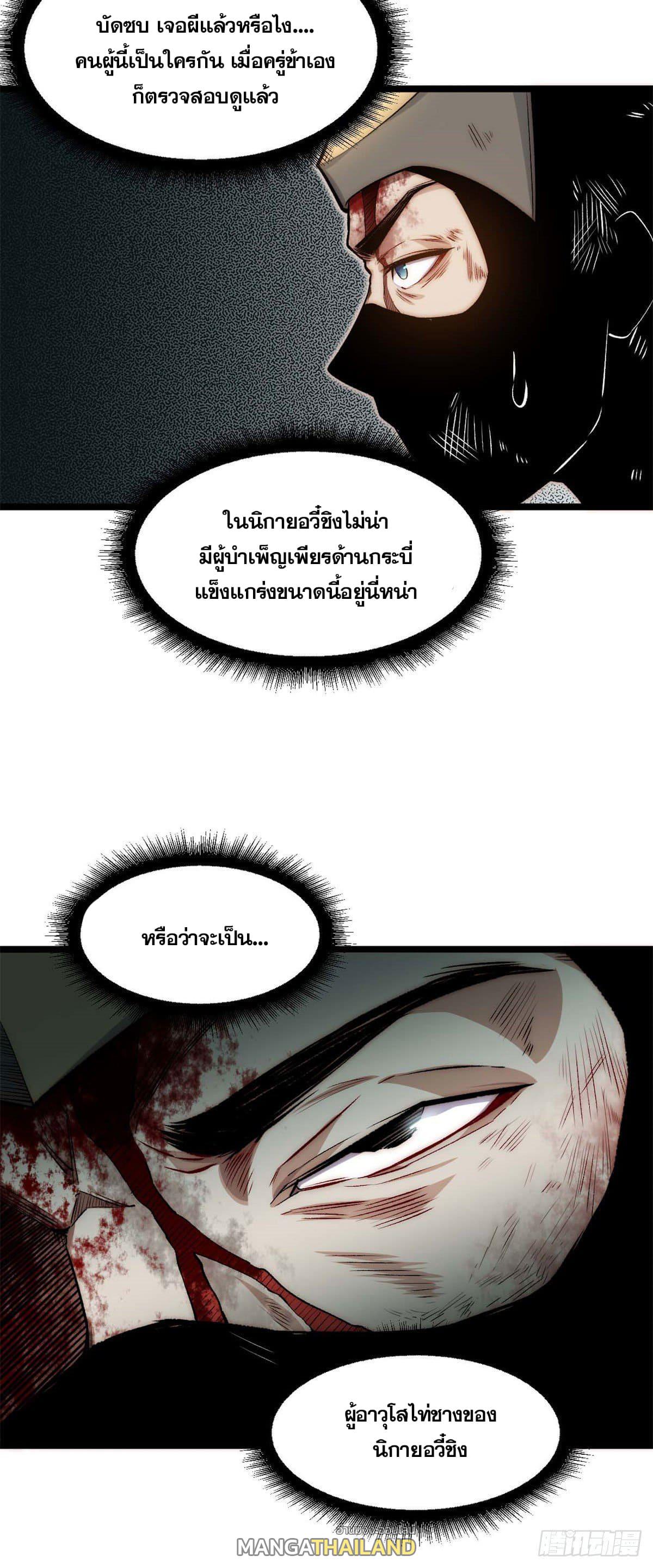 Top Tier Providence ตอนที่ 26 แปลไทย รูปที่ 25