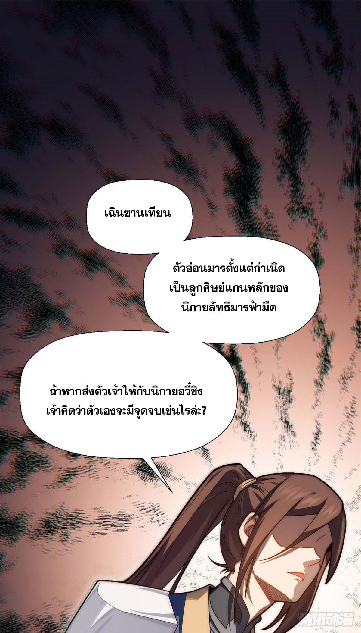 Top Tier Providence ตอนที่ 26 แปลไทย รูปที่ 26