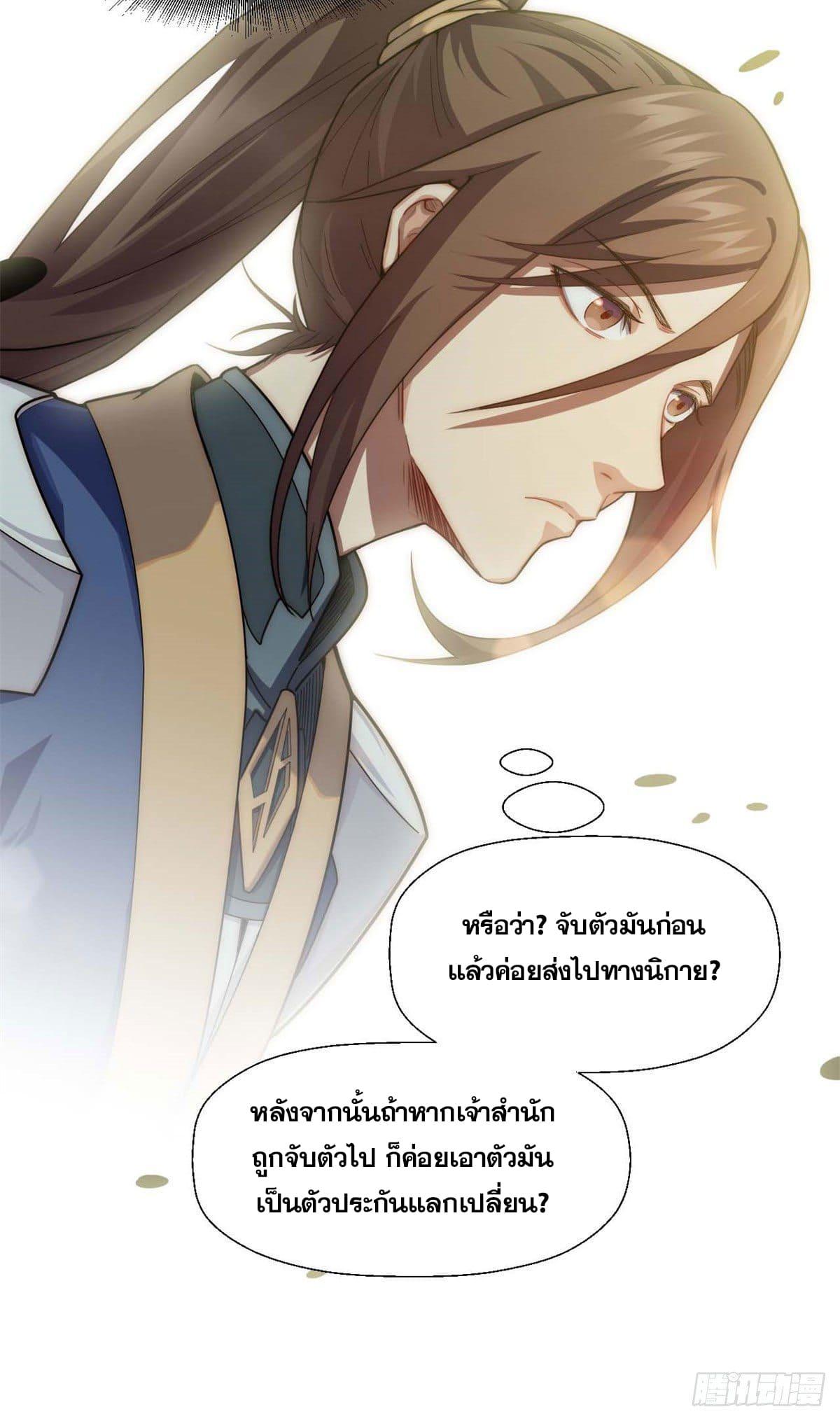 Top Tier Providence ตอนที่ 26 แปลไทย รูปที่ 29