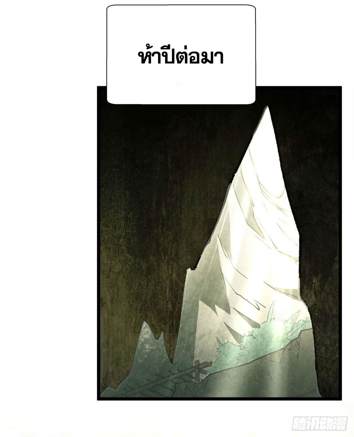 Top Tier Providence ตอนที่ 26 แปลไทย รูปที่ 3