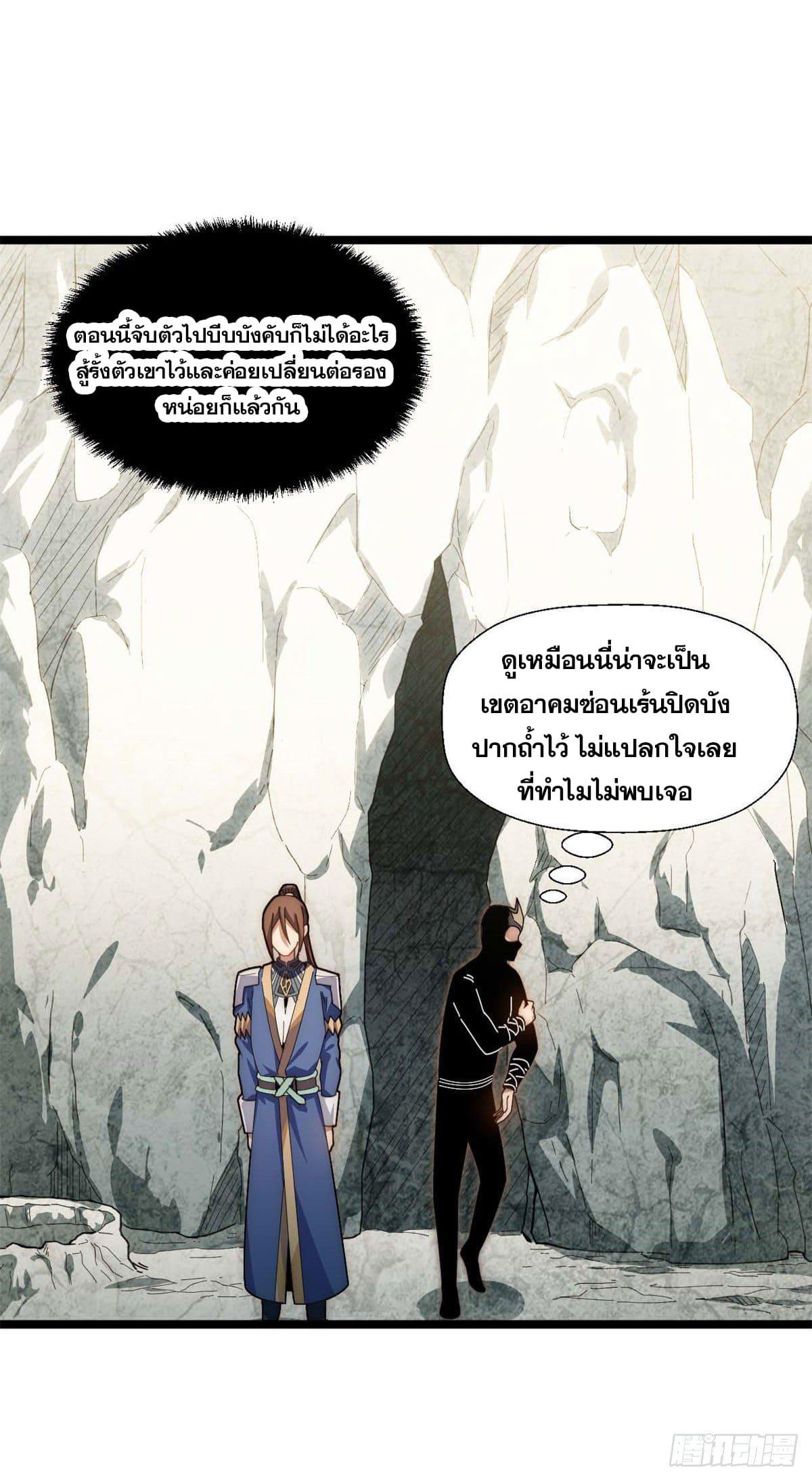 Top Tier Providence ตอนที่ 26 แปลไทย รูปที่ 39