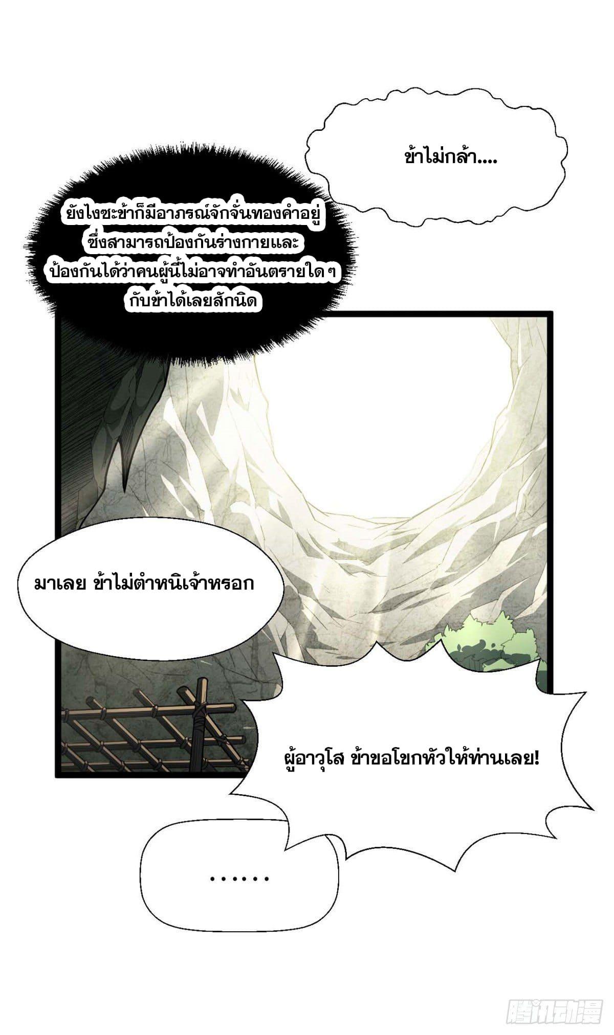 Top Tier Providence ตอนที่ 26 แปลไทย รูปที่ 44