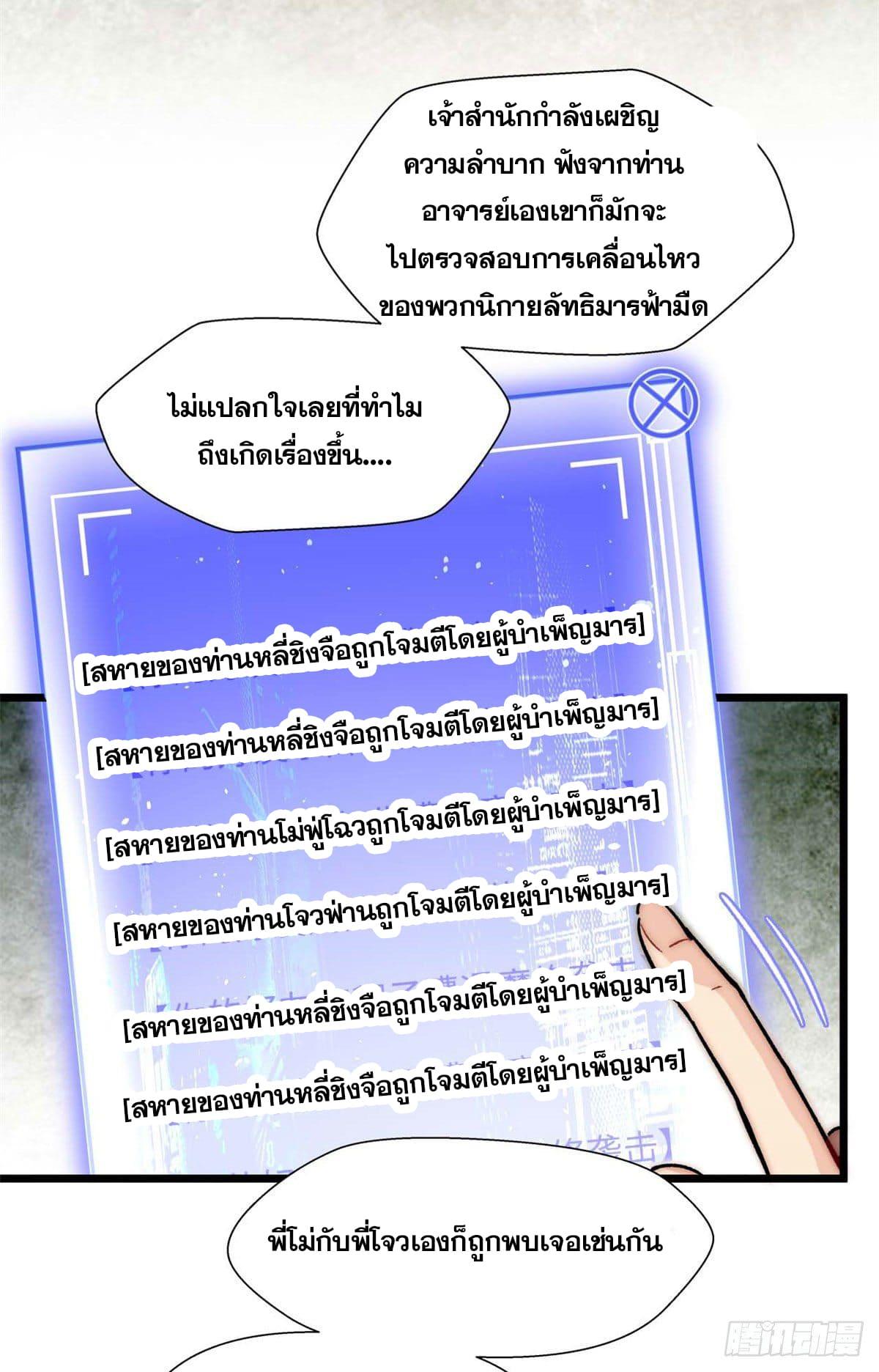 Top Tier Providence ตอนที่ 26 แปลไทย รูปที่ 5