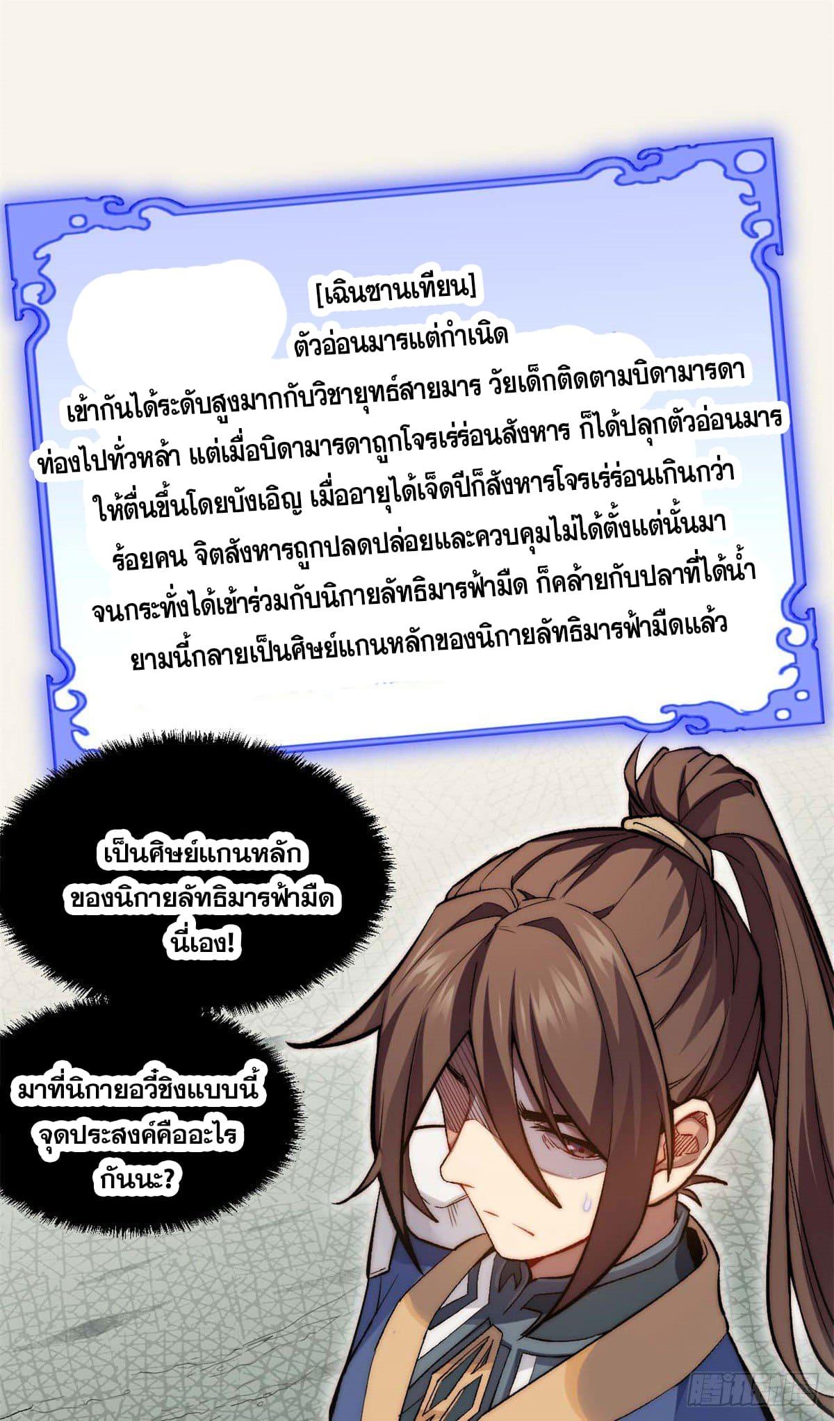 Top Tier Providence ตอนที่ 26 แปลไทย รูปที่ 8