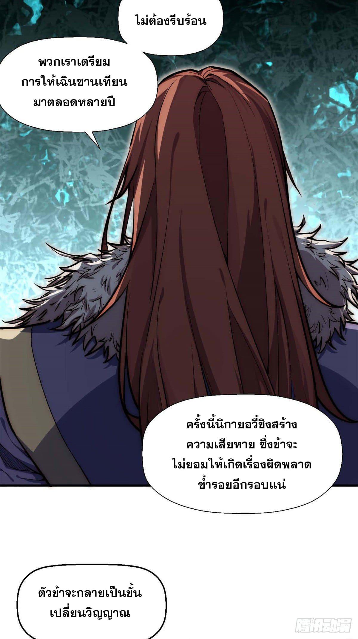 Top Tier Providence ตอนที่ 28 แปลไทย รูปที่ 10