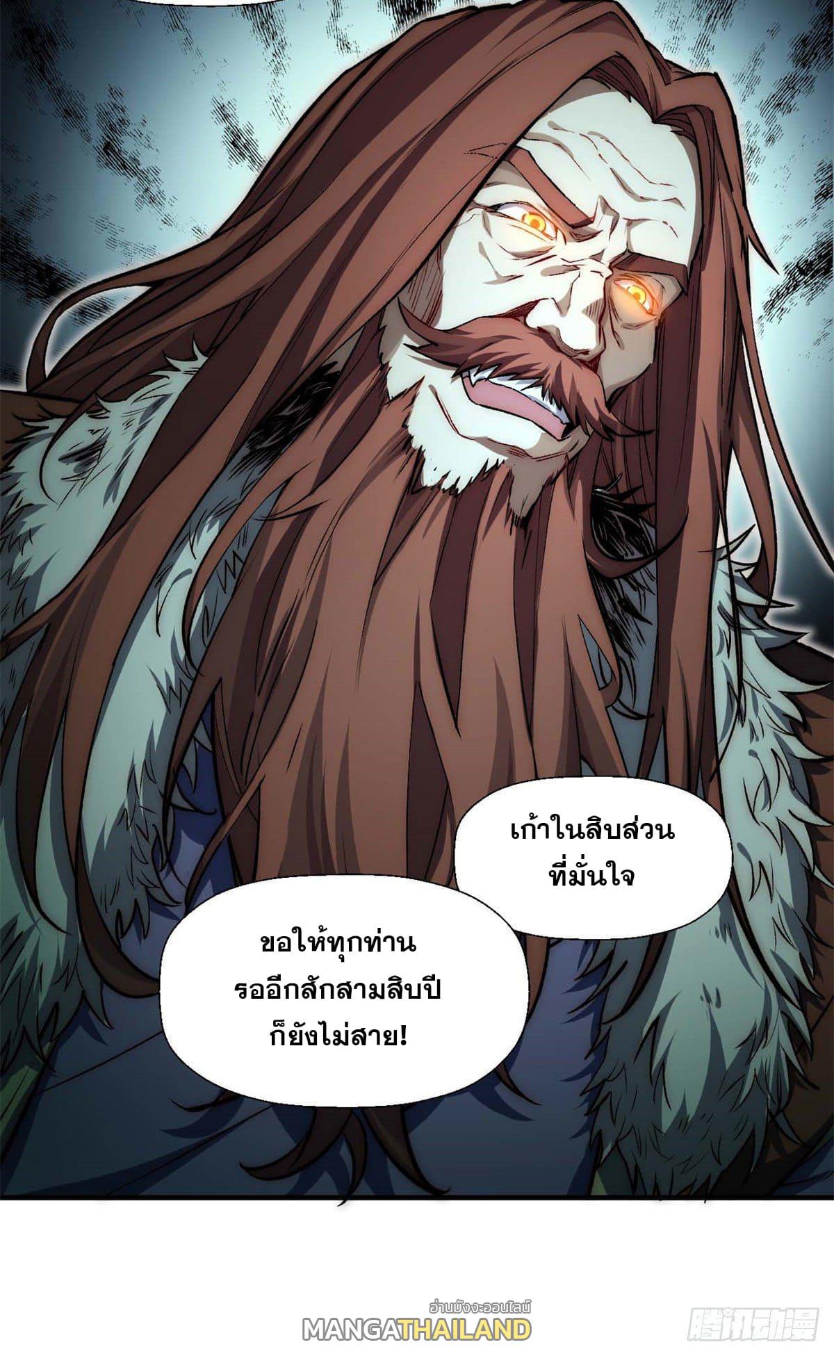 Top Tier Providence ตอนที่ 28 แปลไทย รูปที่ 13