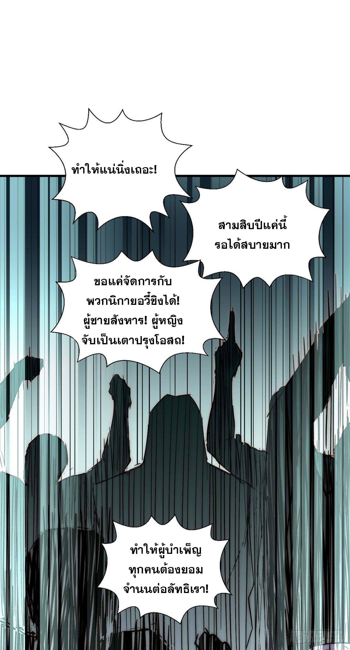 Top Tier Providence ตอนที่ 28 แปลไทย รูปที่ 14