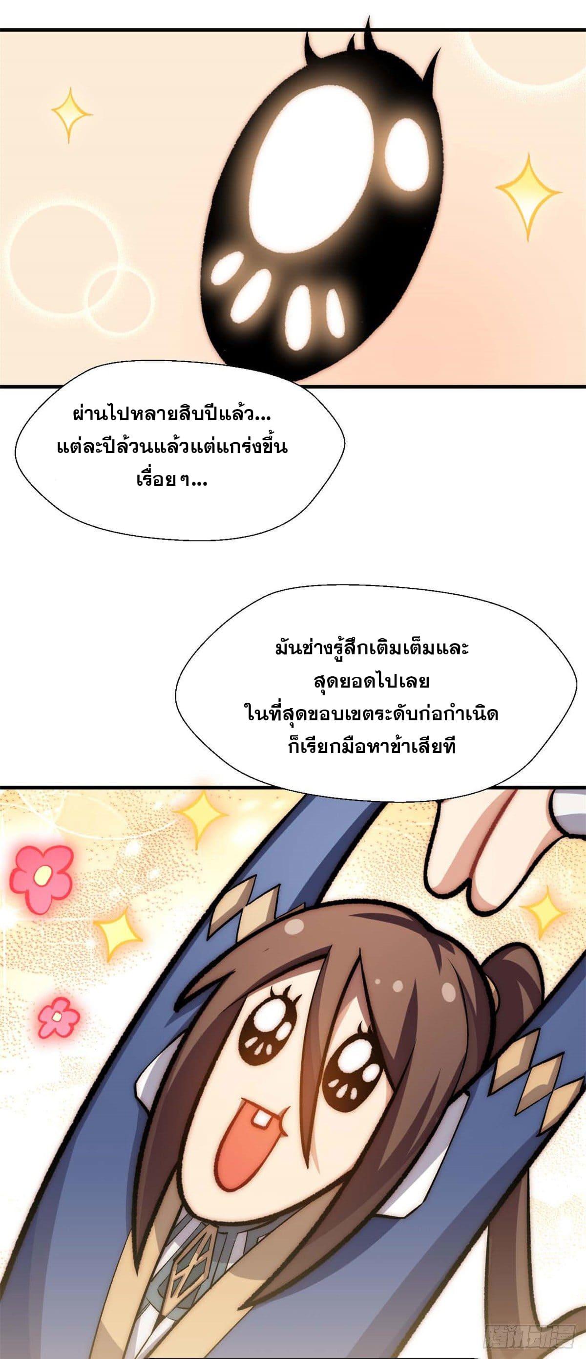 Top Tier Providence ตอนที่ 28 แปลไทย รูปที่ 17