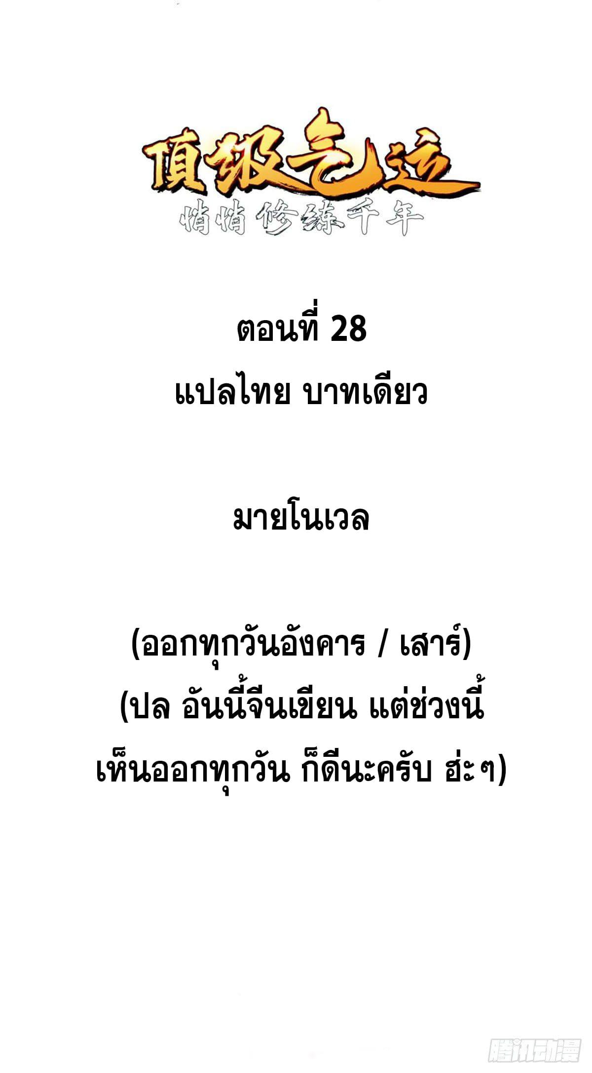 Top Tier Providence ตอนที่ 28 แปลไทย รูปที่ 2