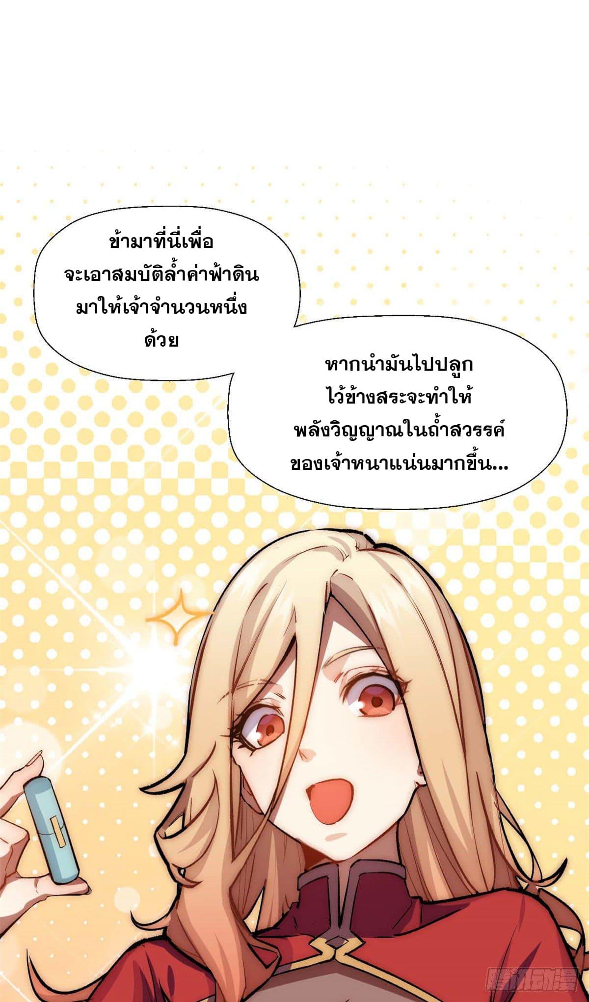 Top Tier Providence ตอนที่ 28 แปลไทย รูปที่ 21