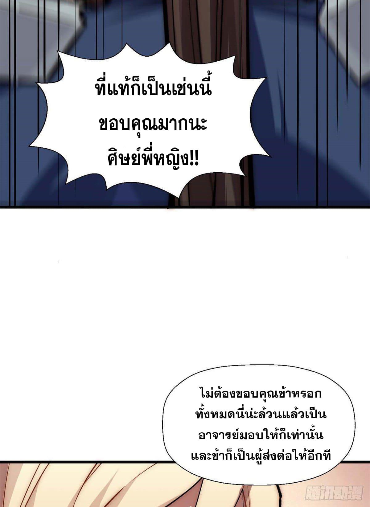 Top Tier Providence ตอนที่ 28 แปลไทย รูปที่ 23