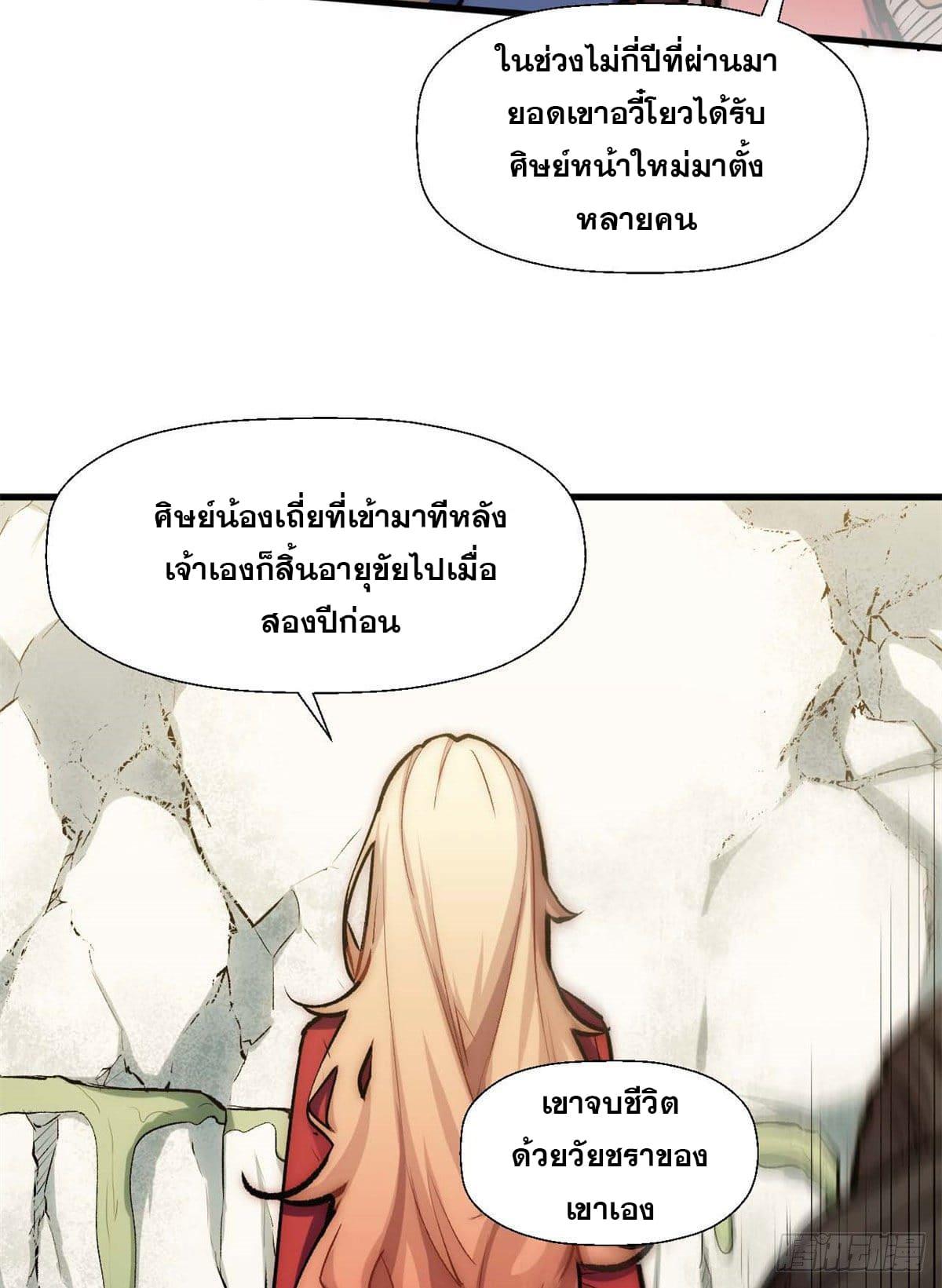 Top Tier Providence ตอนที่ 28 แปลไทย รูปที่ 25