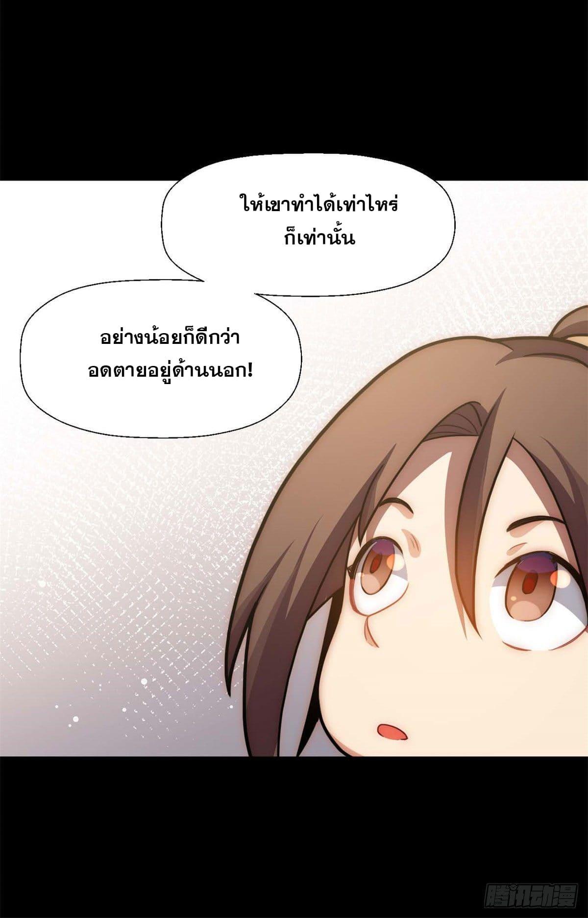 Top Tier Providence ตอนที่ 28 แปลไทย รูปที่ 33