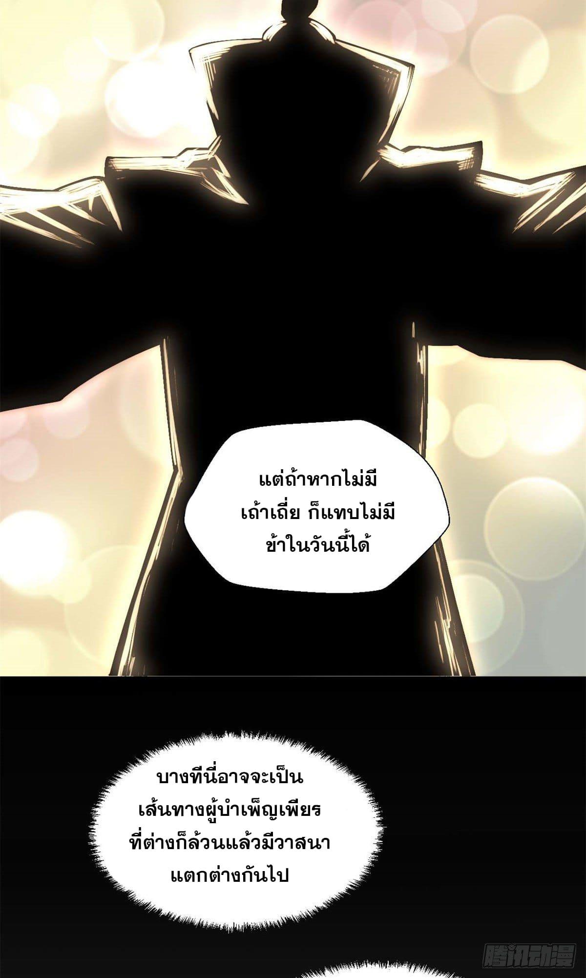 Top Tier Providence ตอนที่ 28 แปลไทย รูปที่ 36