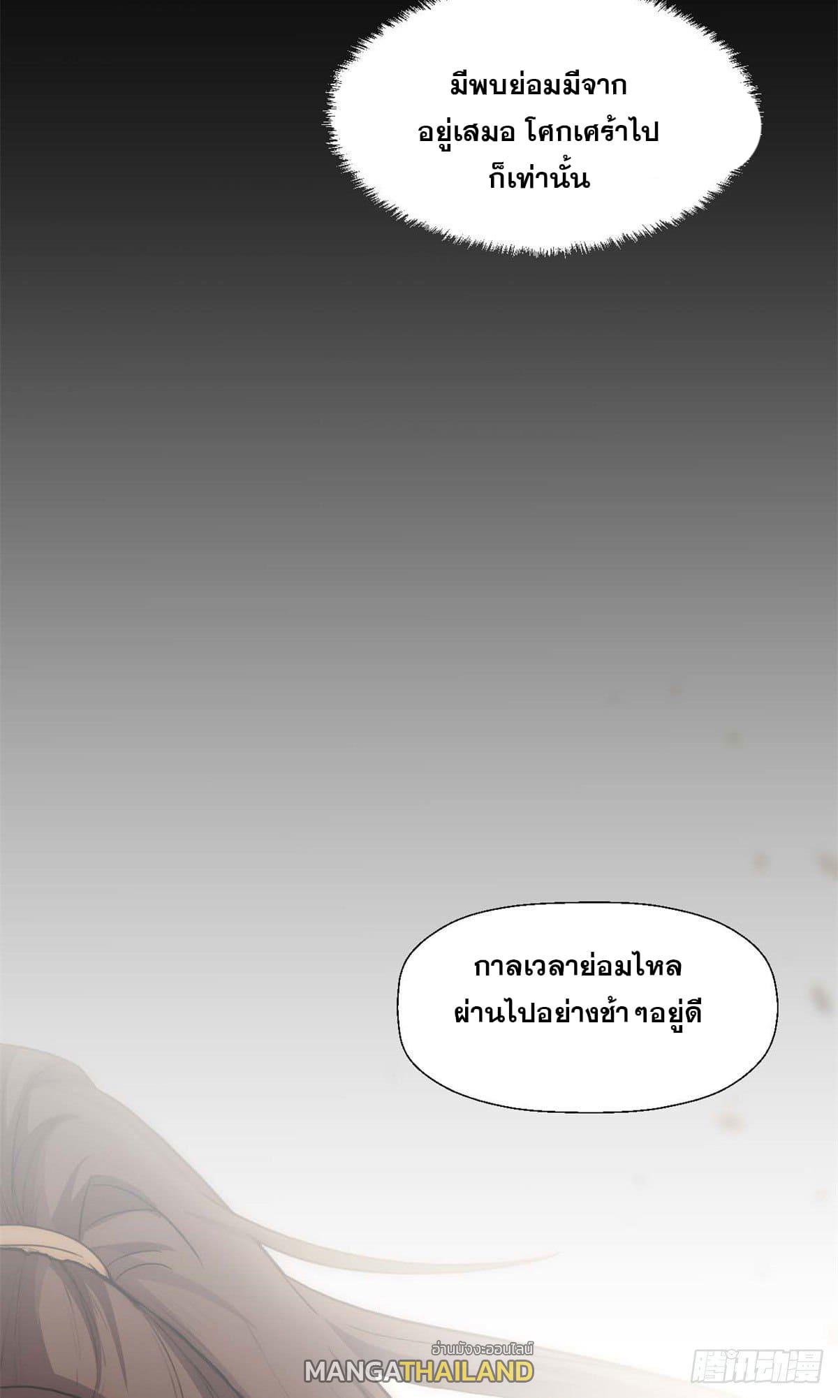 Top Tier Providence ตอนที่ 28 แปลไทย รูปที่ 37