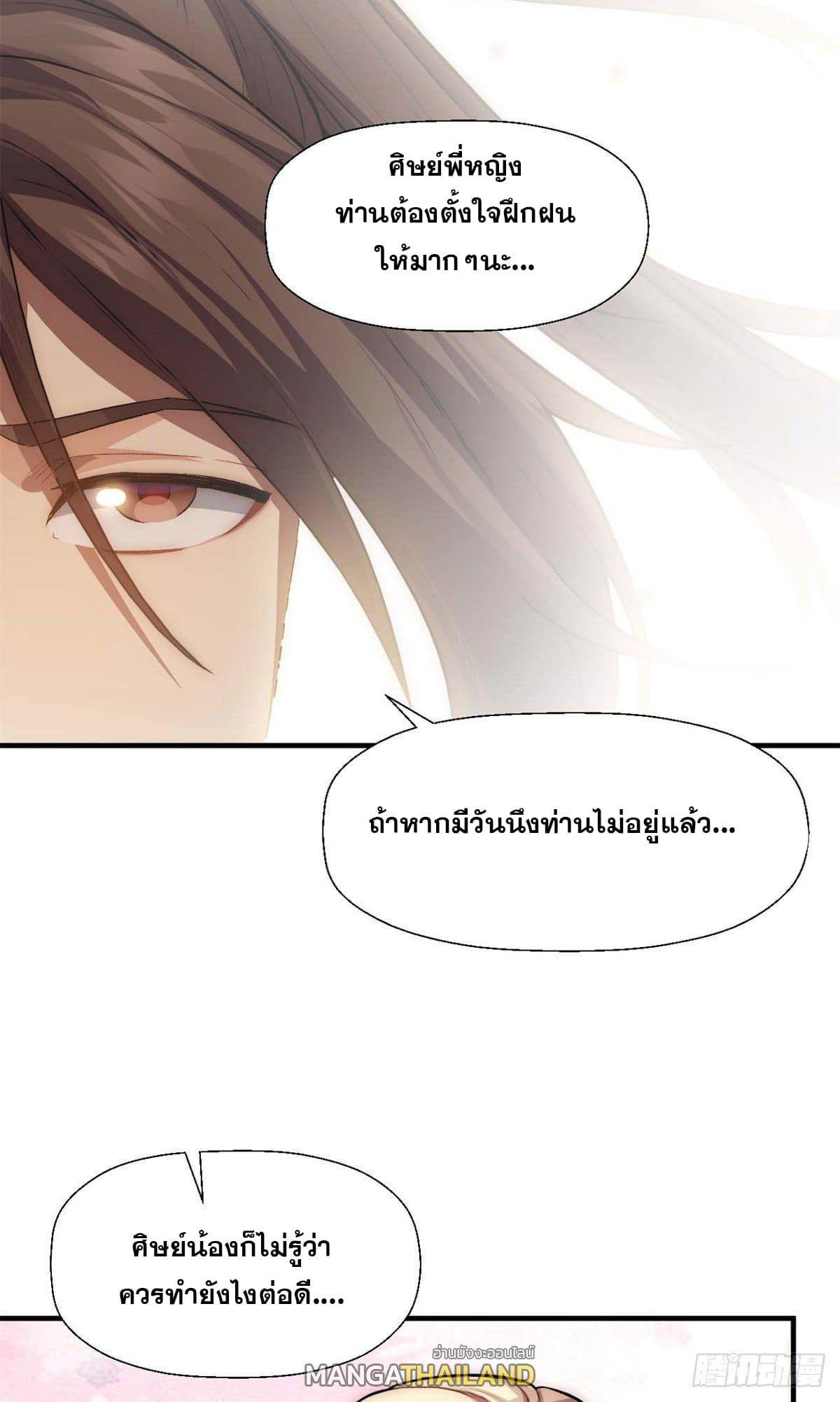 Top Tier Providence ตอนที่ 28 แปลไทย รูปที่ 38