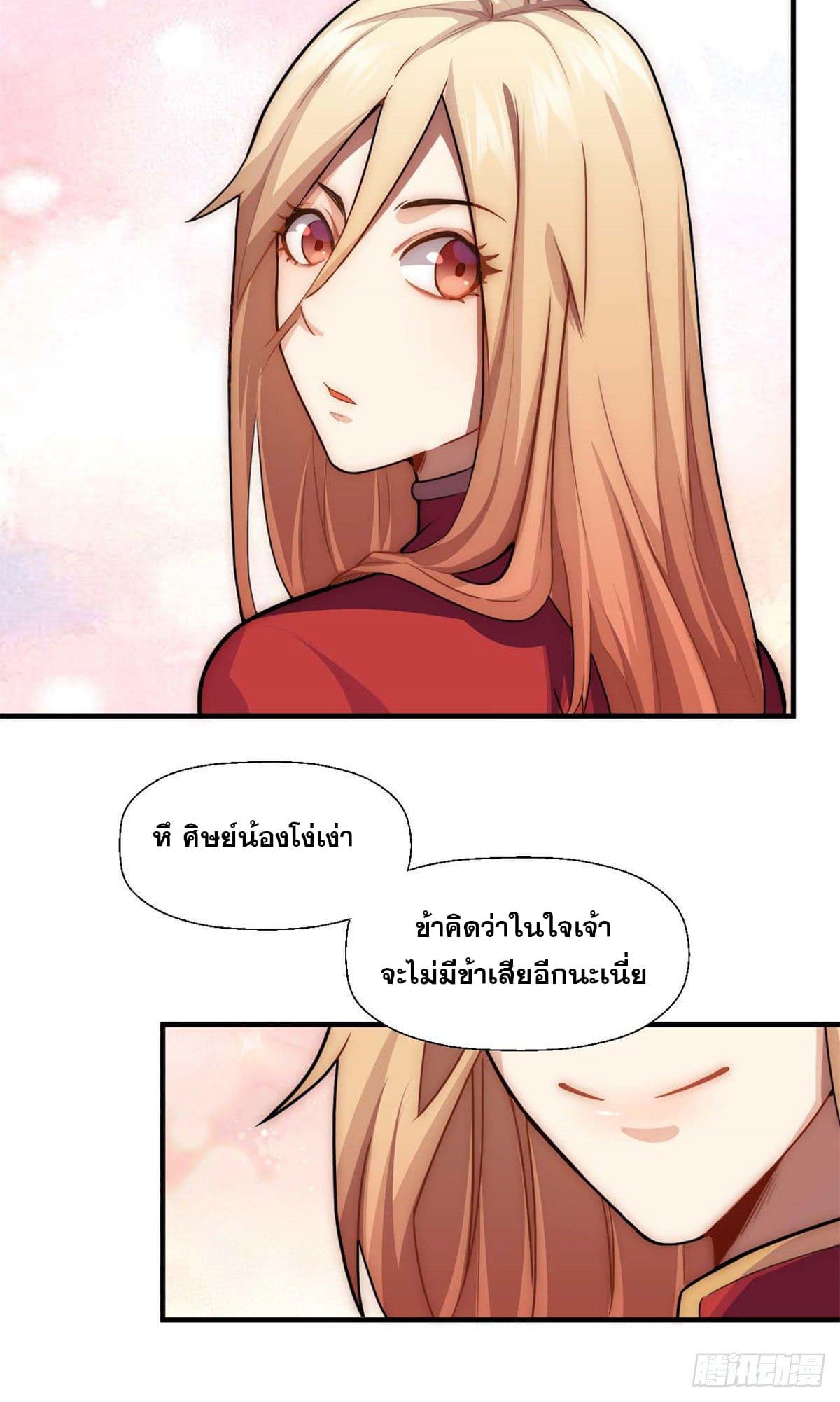 Top Tier Providence ตอนที่ 28 แปลไทย รูปที่ 39