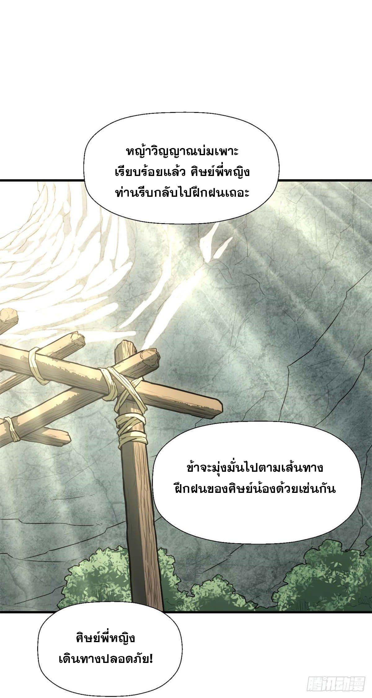 Top Tier Providence ตอนที่ 28 แปลไทย รูปที่ 40