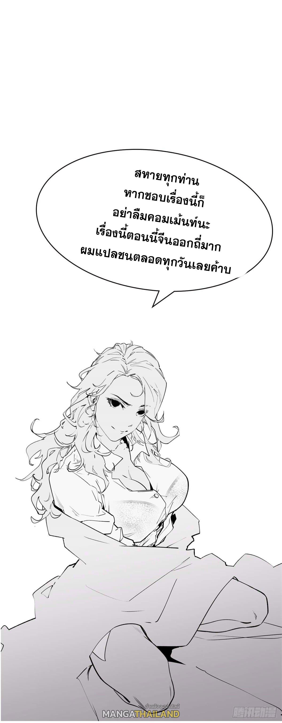 Top Tier Providence ตอนที่ 28 แปลไทย รูปที่ 45