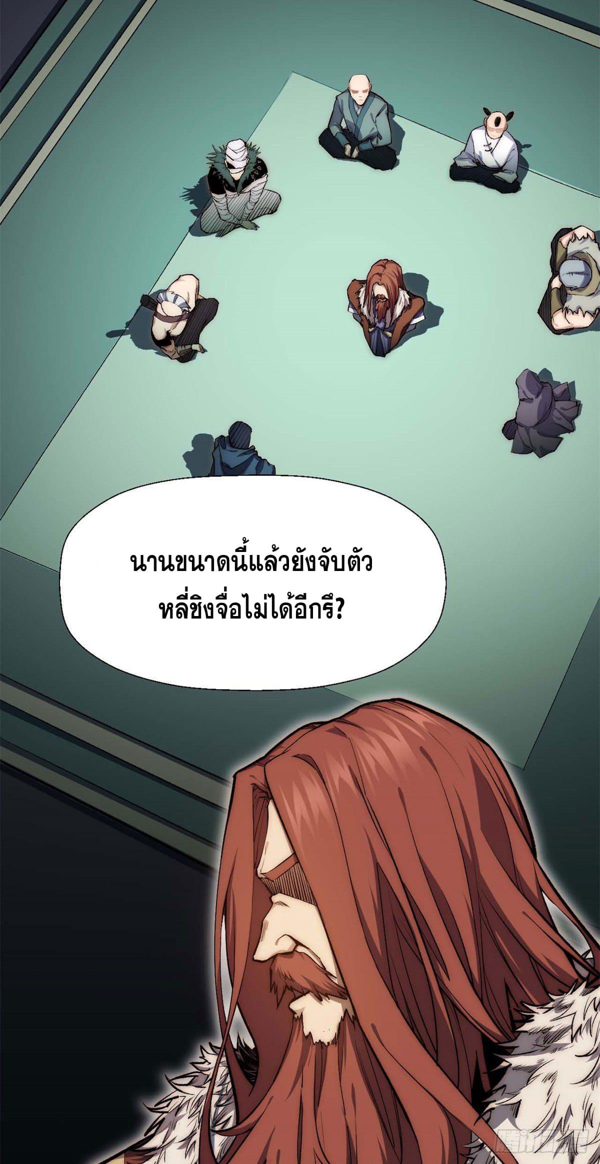 Top Tier Providence ตอนที่ 28 แปลไทย รูปที่ 5