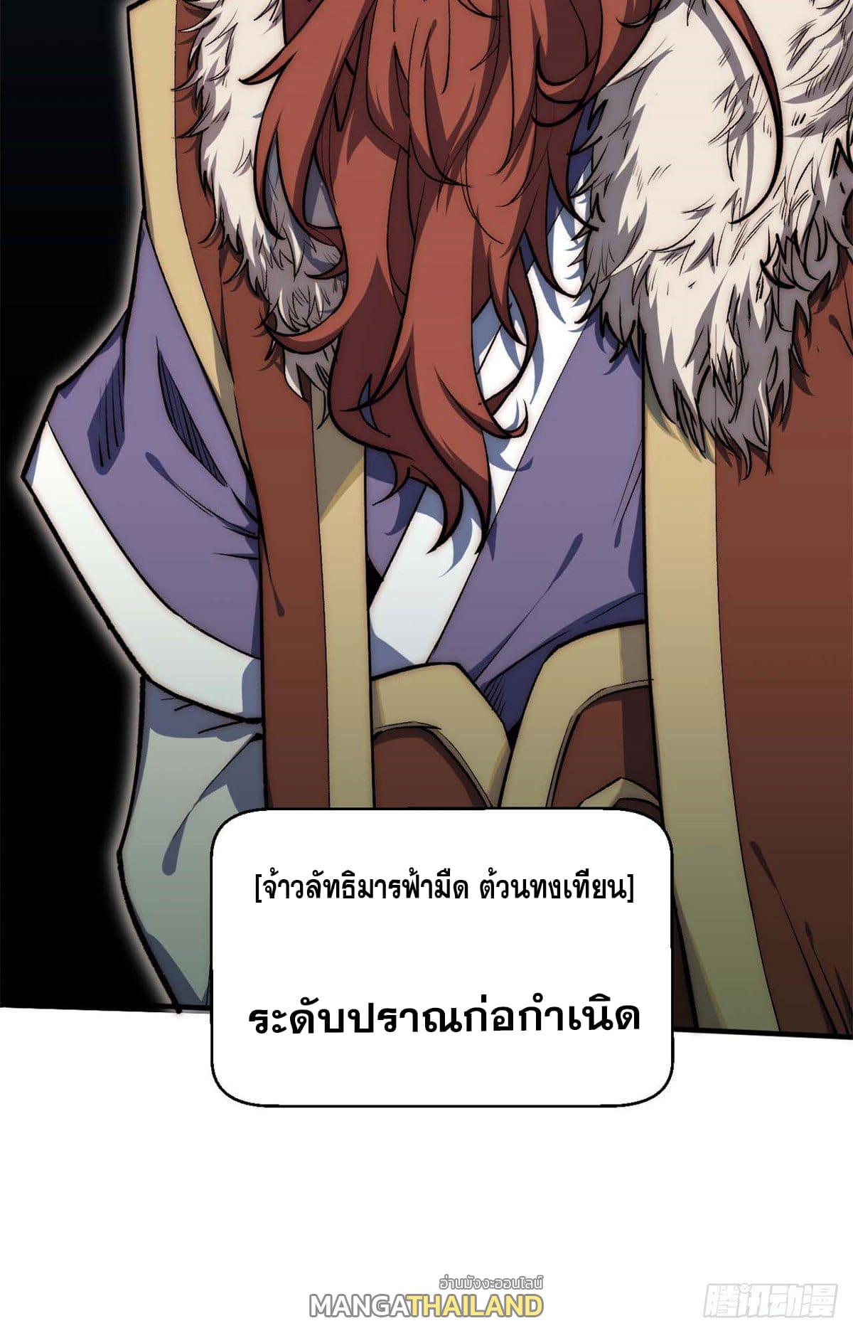 Top Tier Providence ตอนที่ 28 แปลไทย รูปที่ 6