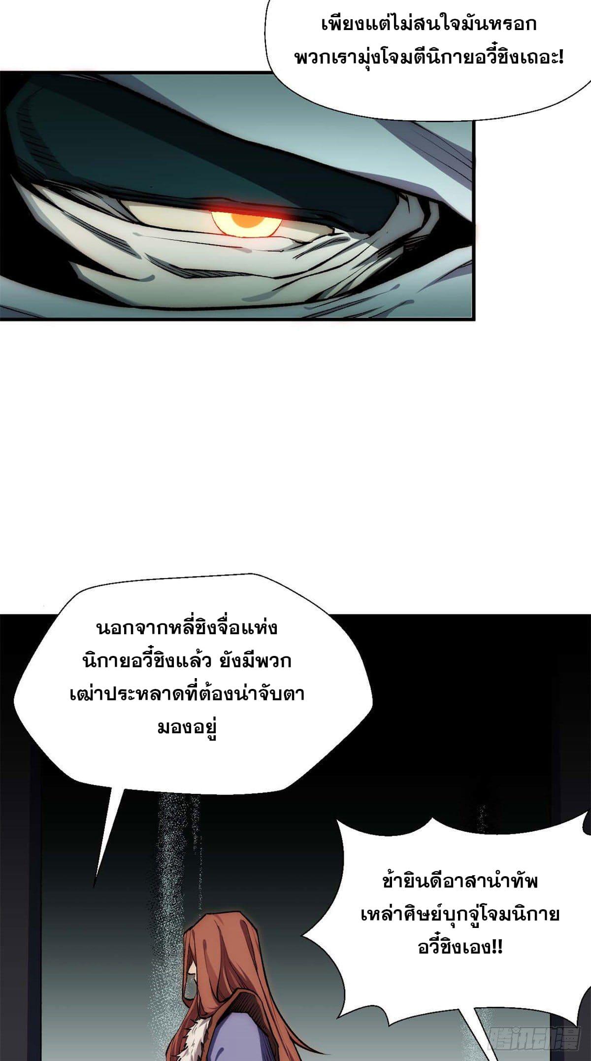 Top Tier Providence ตอนที่ 28 แปลไทย รูปที่ 8