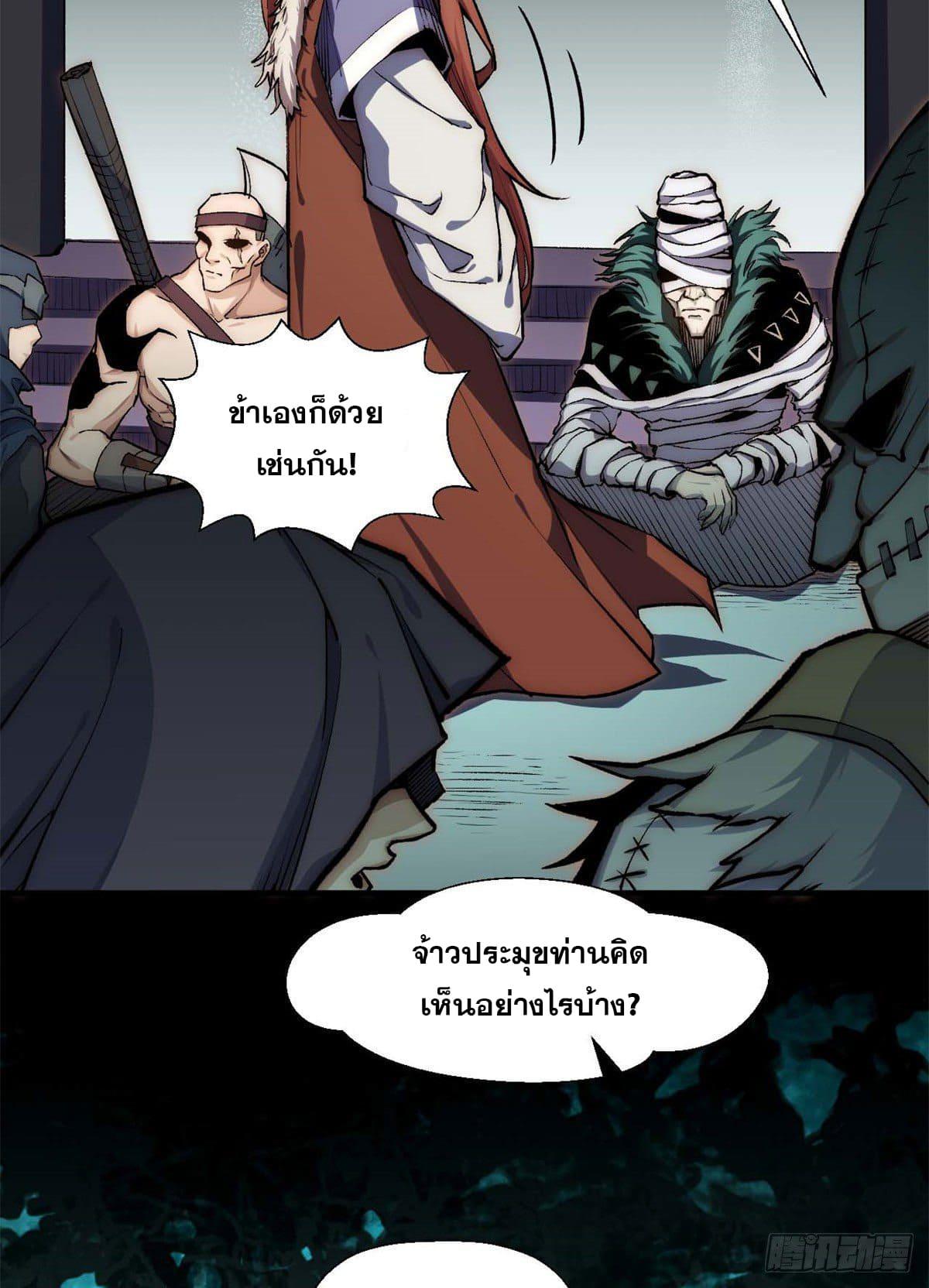 Top Tier Providence ตอนที่ 28 แปลไทย รูปที่ 9