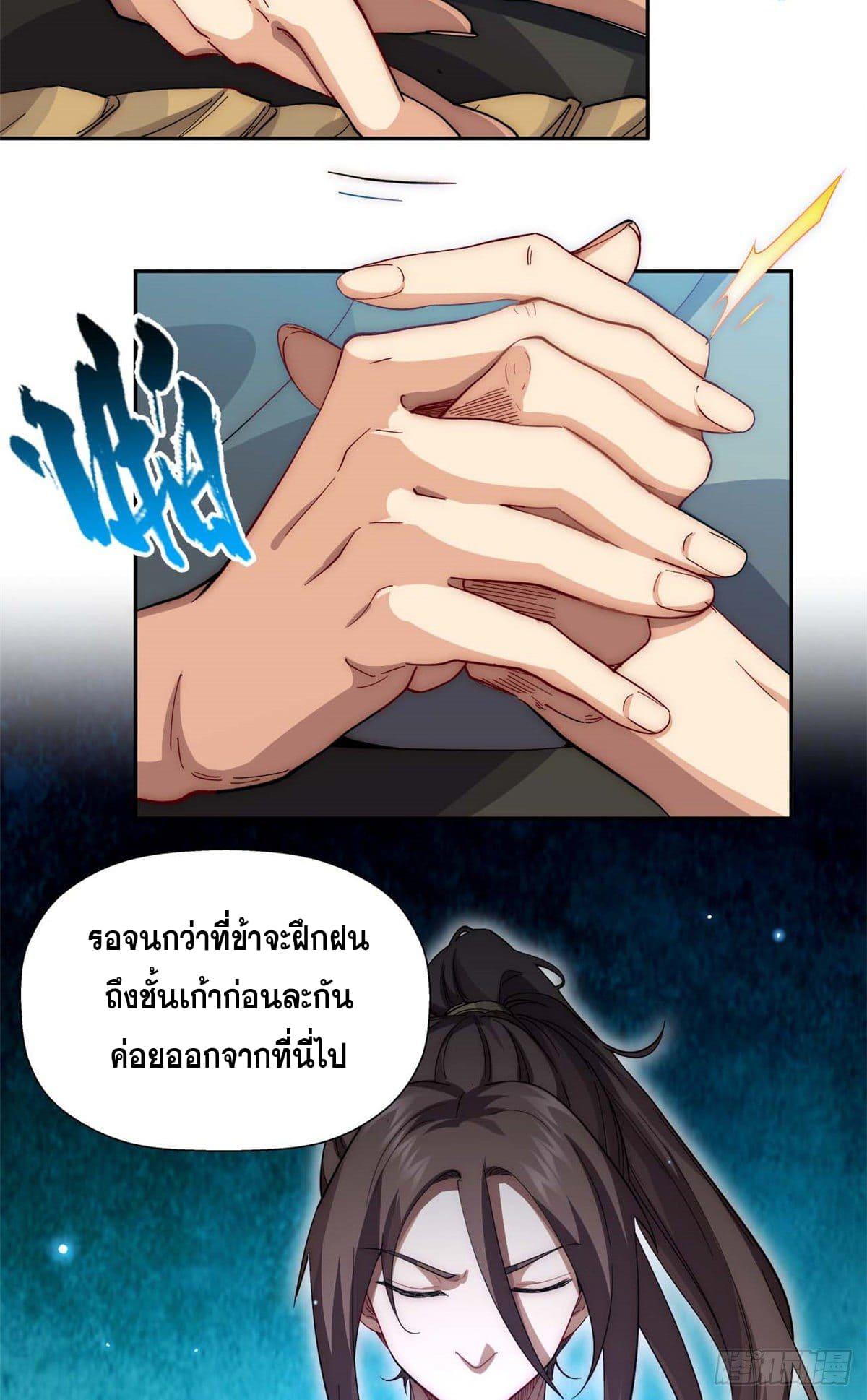 Top Tier Providence ตอนที่ 3 แปลไทย รูปที่ 13