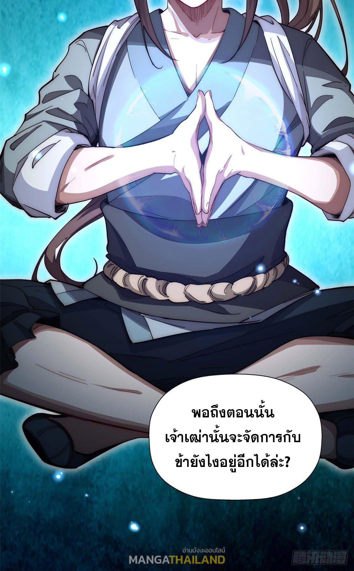 Top Tier Providence ตอนที่ 3 แปลไทย รูปที่ 14