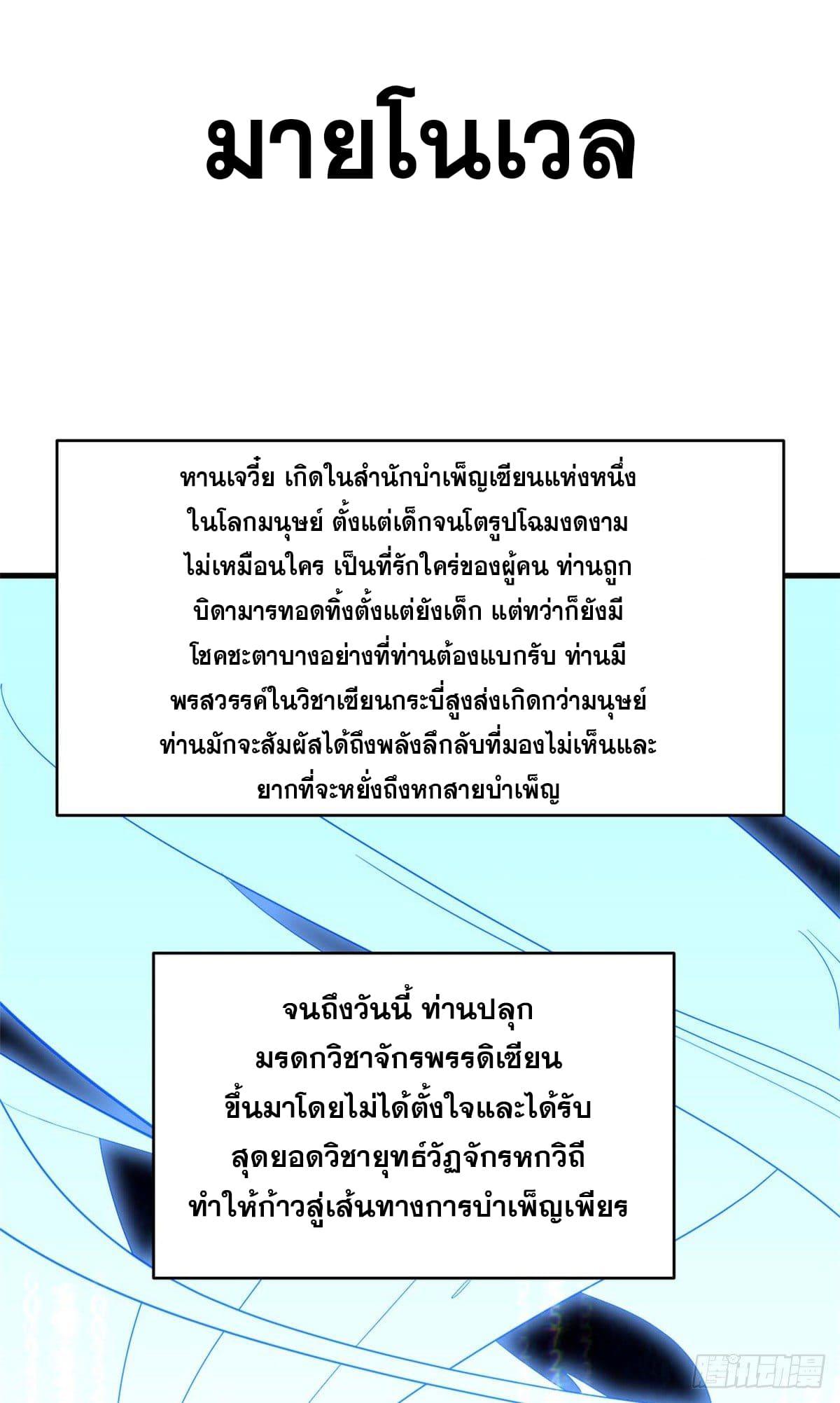 Top Tier Providence ตอนที่ 3 แปลไทย รูปที่ 2