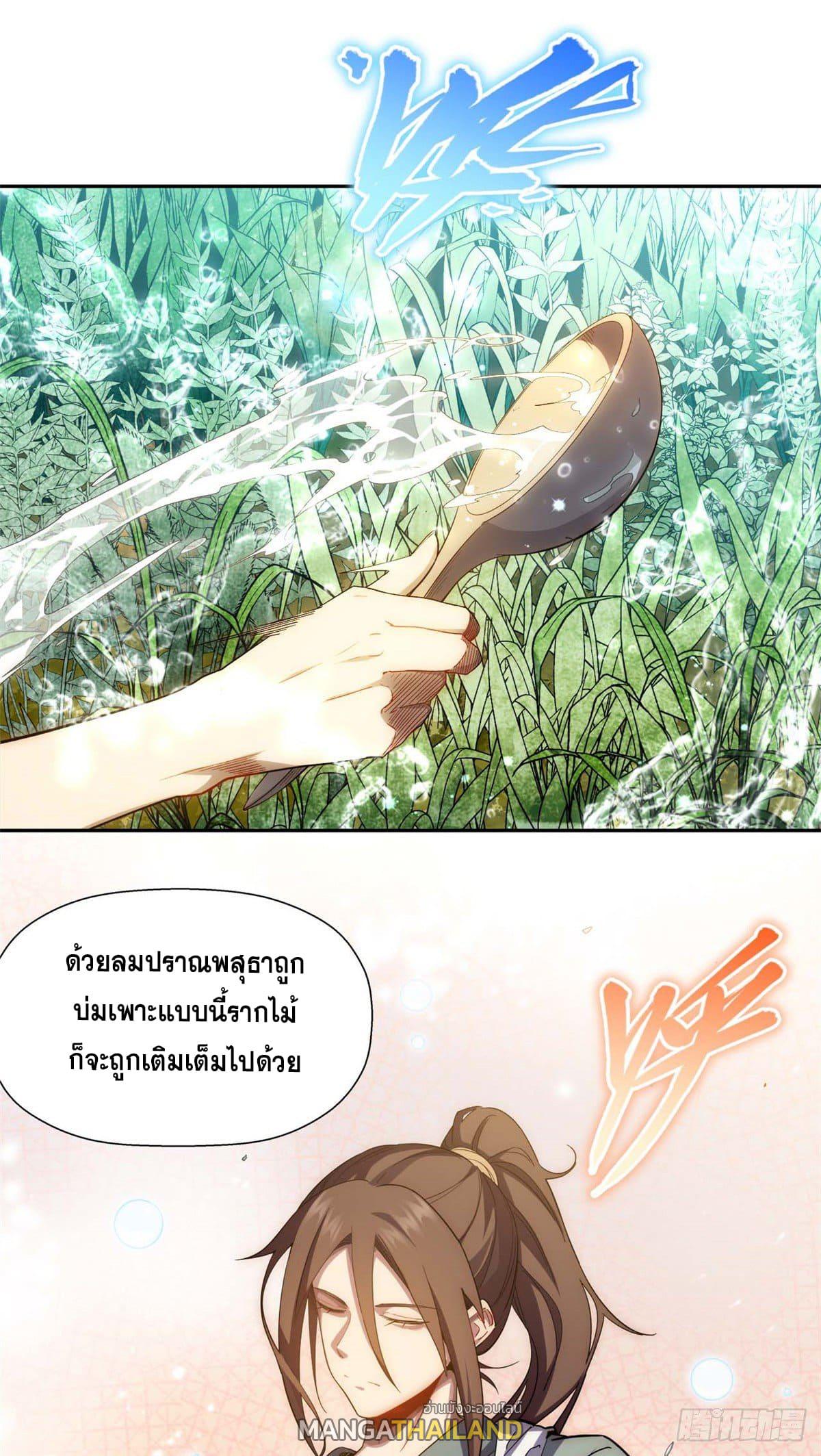 Top Tier Providence ตอนที่ 3 แปลไทย รูปที่ 20