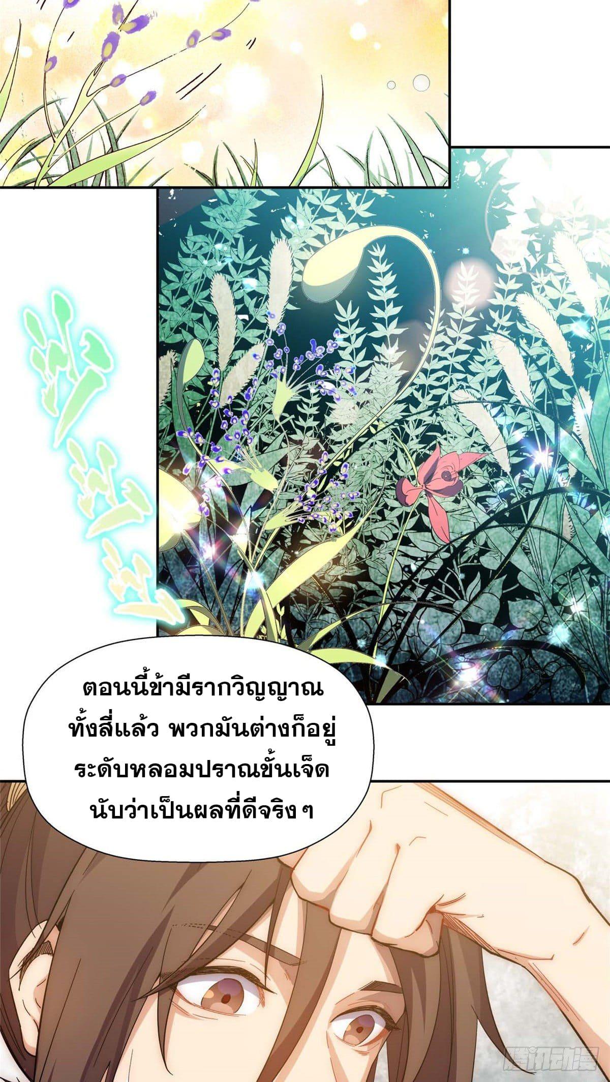 Top Tier Providence ตอนที่ 3 แปลไทย รูปที่ 22