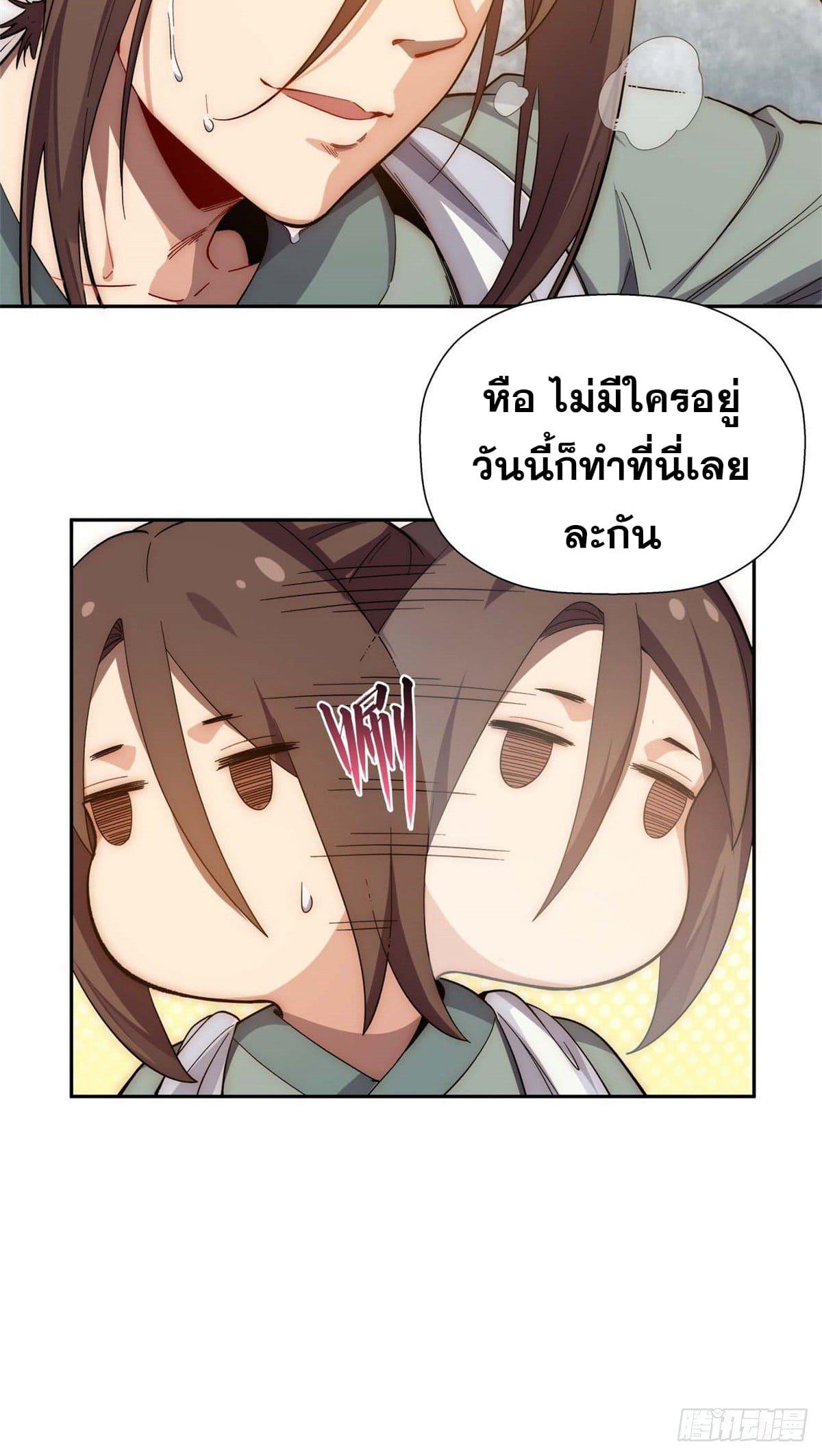 Top Tier Providence ตอนที่ 3 แปลไทย รูปที่ 23