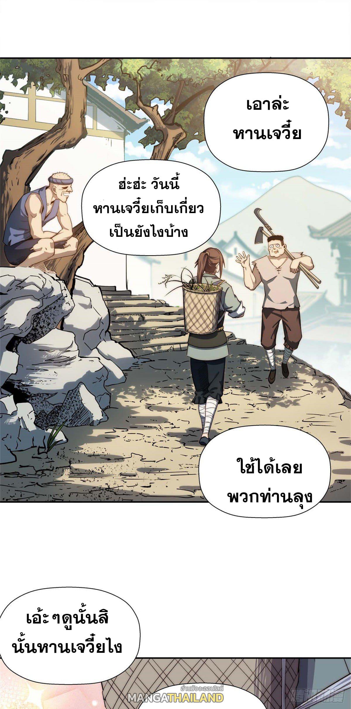 Top Tier Providence ตอนที่ 3 แปลไทย รูปที่ 24