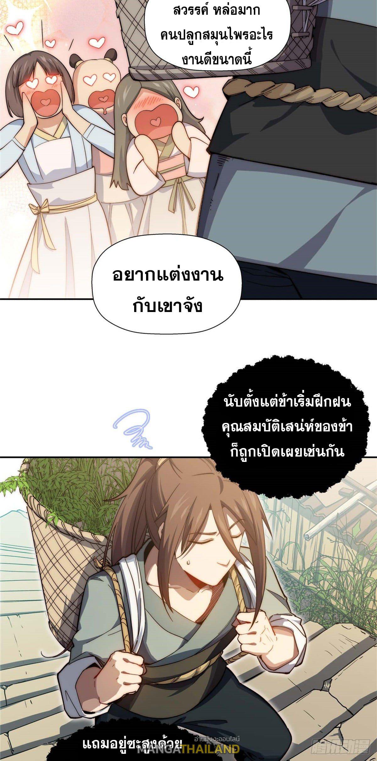 Top Tier Providence ตอนที่ 3 แปลไทย รูปที่ 25