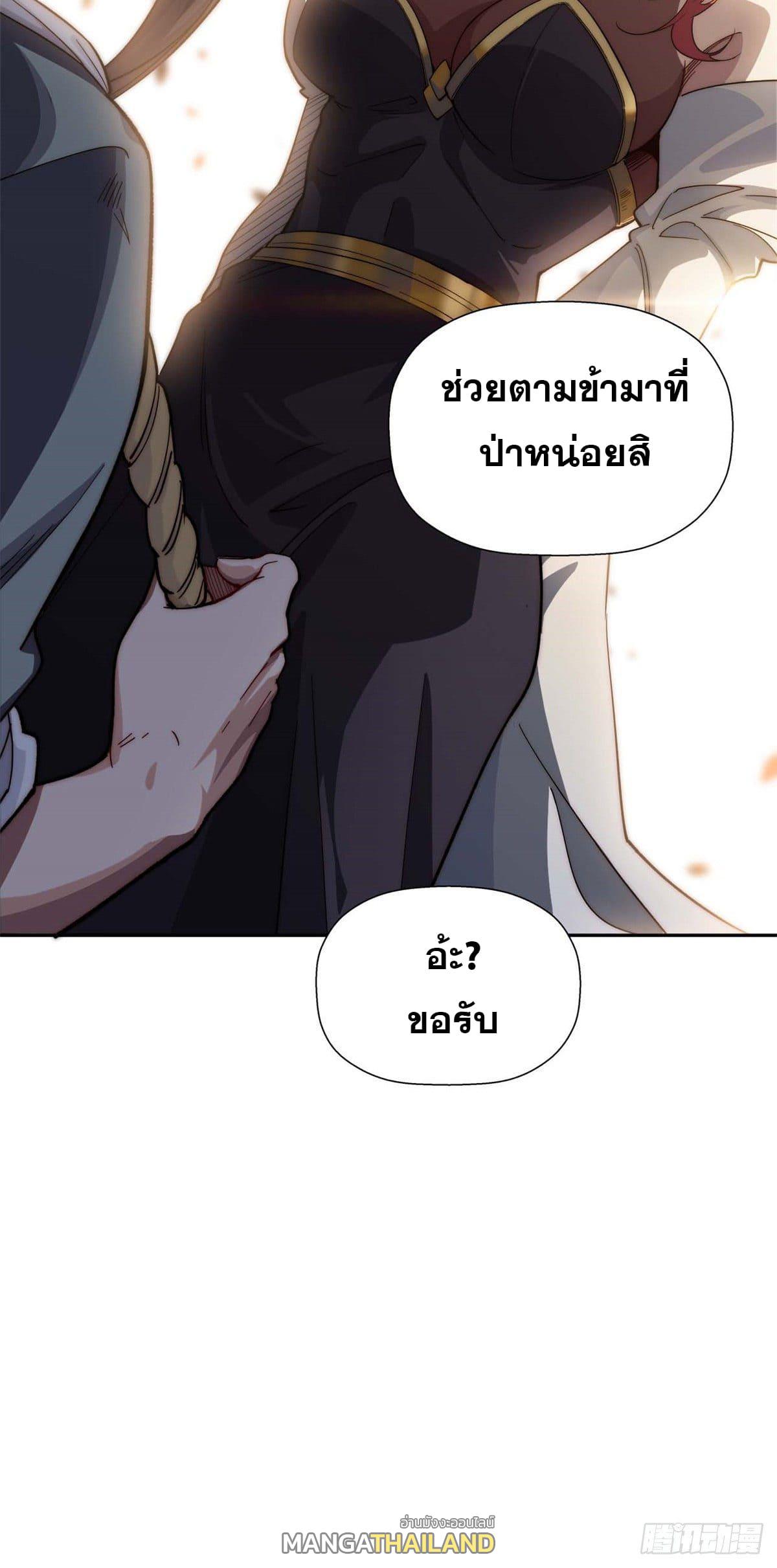 Top Tier Providence ตอนที่ 3 แปลไทย รูปที่ 27