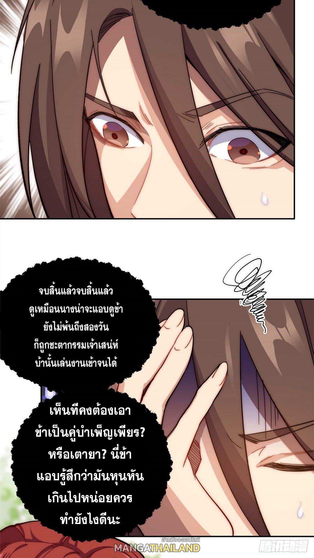 Top Tier Providence ตอนที่ 3 แปลไทย รูปที่ 31