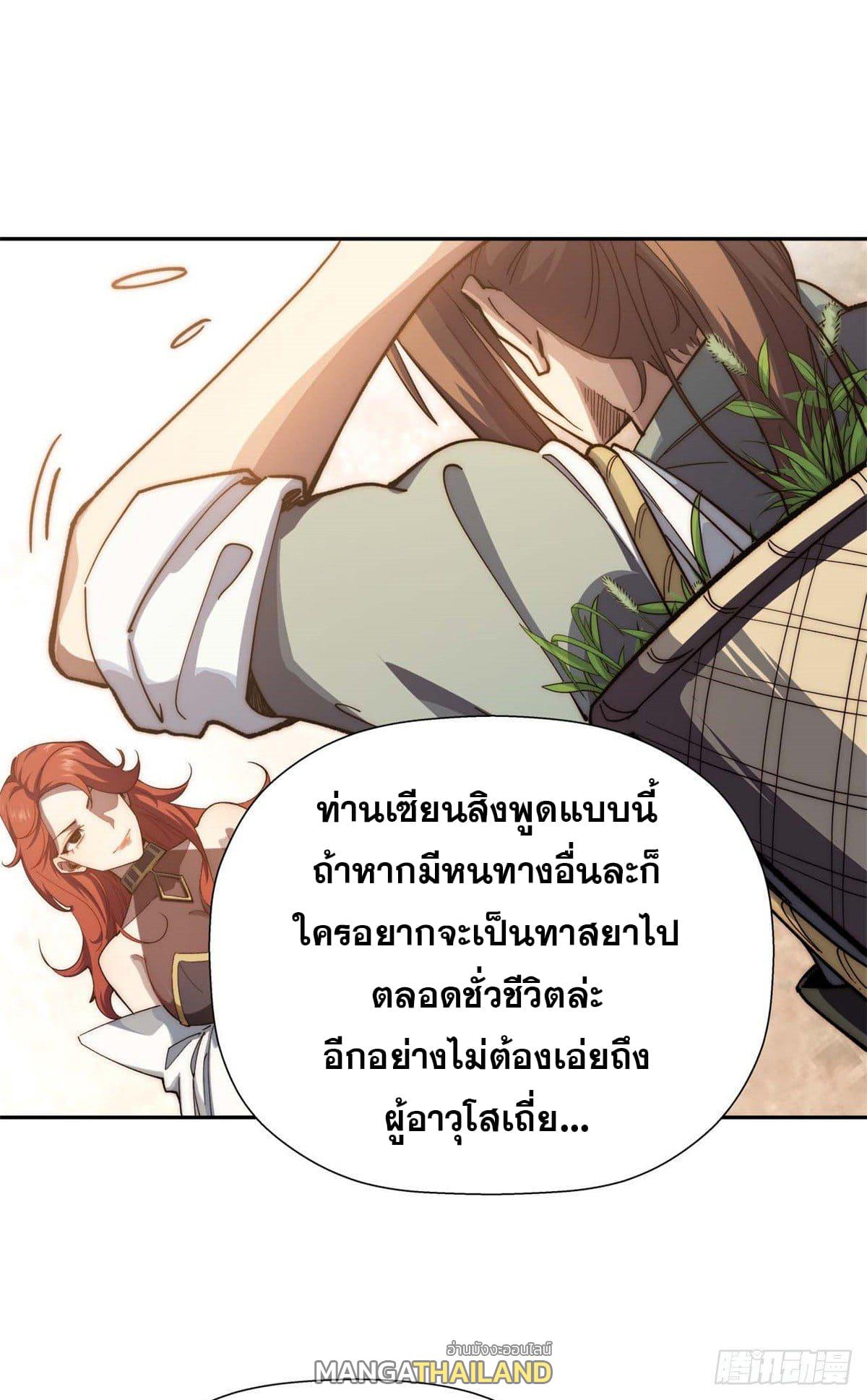 Top Tier Providence ตอนที่ 3 แปลไทย รูปที่ 33