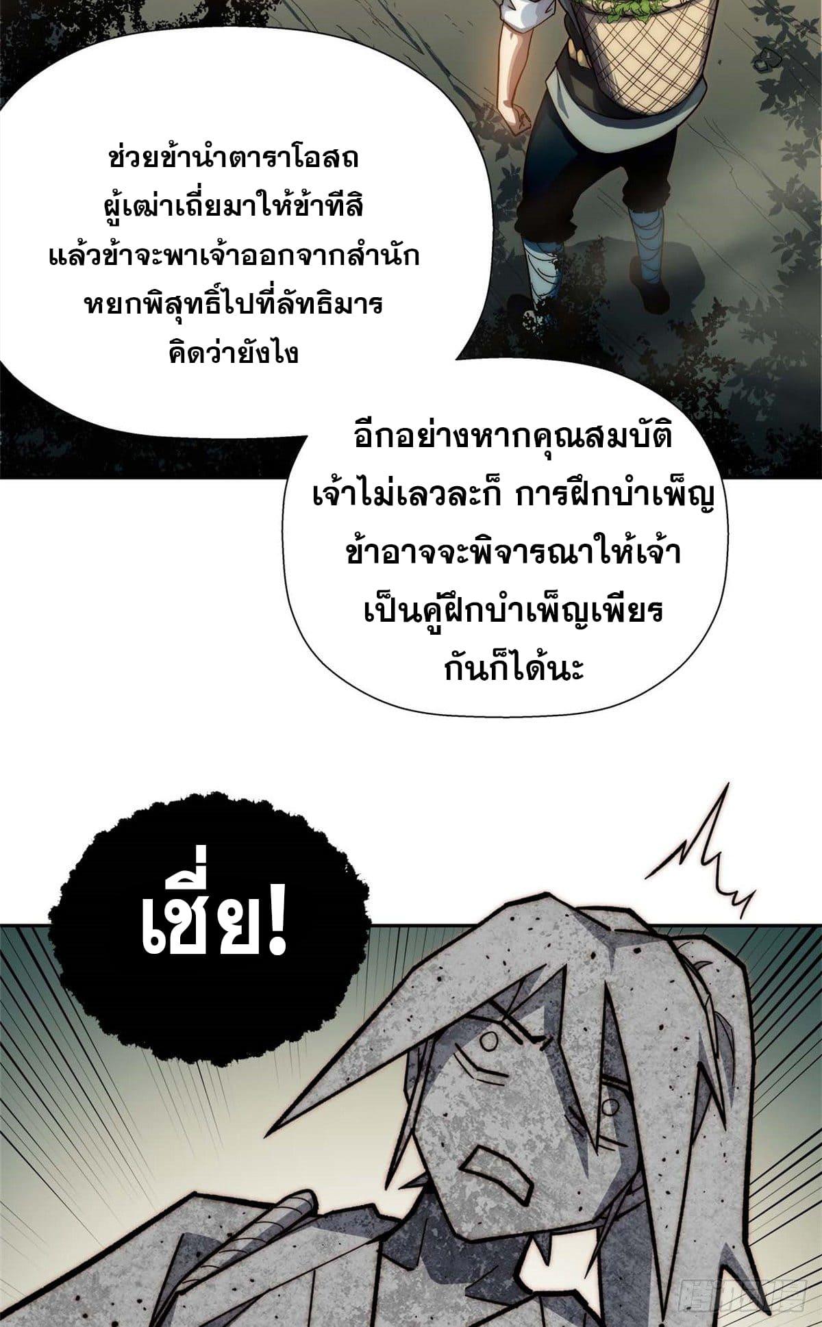 Top Tier Providence ตอนที่ 3 แปลไทย รูปที่ 36