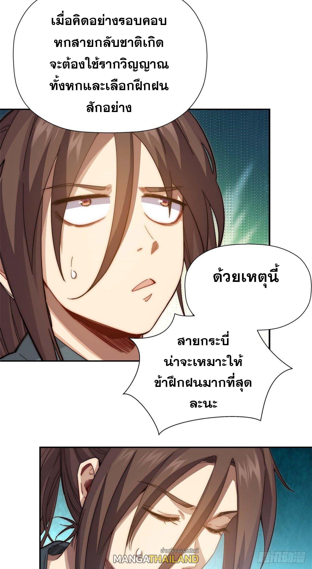 Top Tier Providence ตอนที่ 3 แปลไทย รูปที่ 4