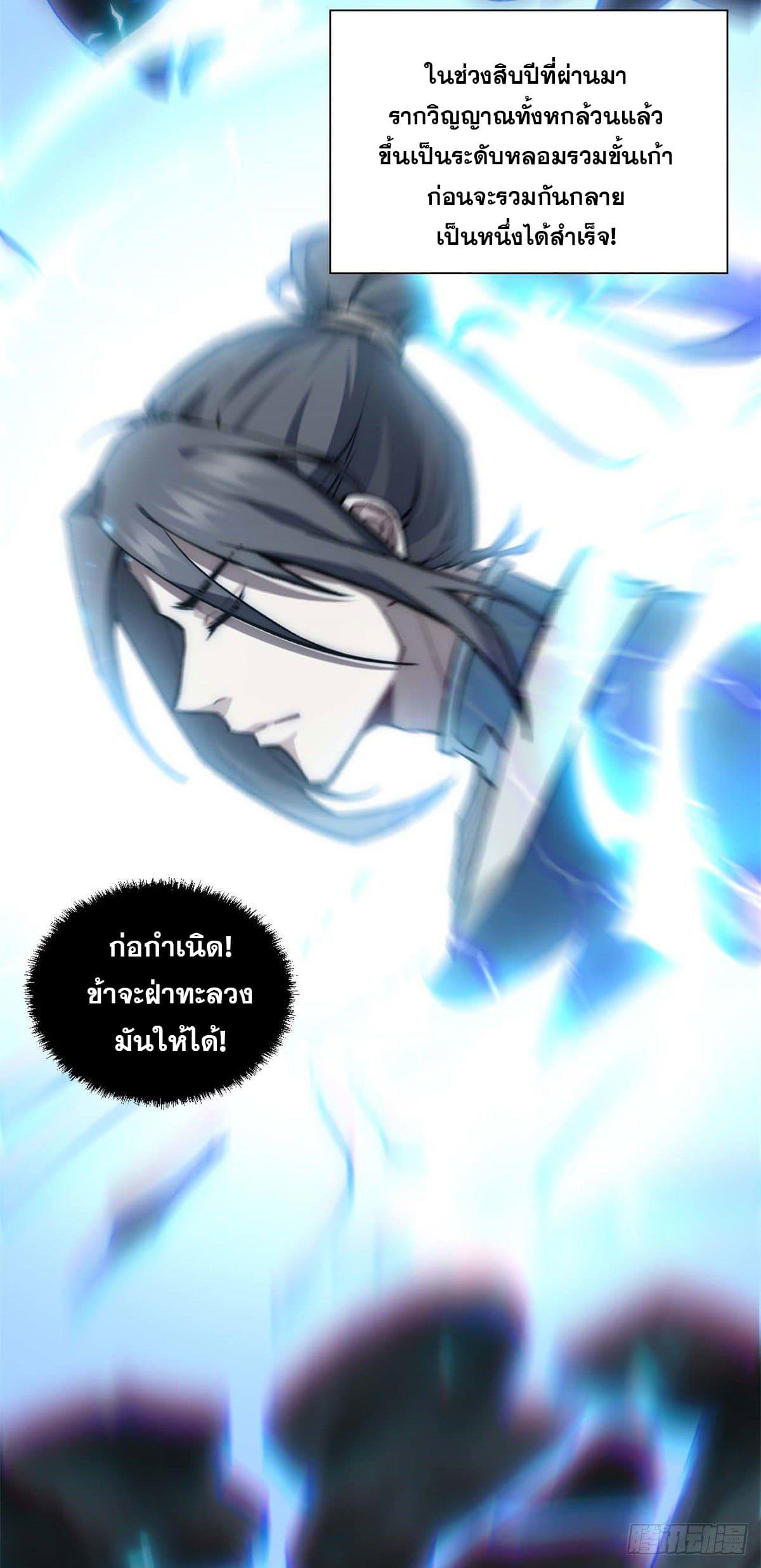 Top Tier Providence ตอนที่ 30 แปลไทย รูปที่ 10