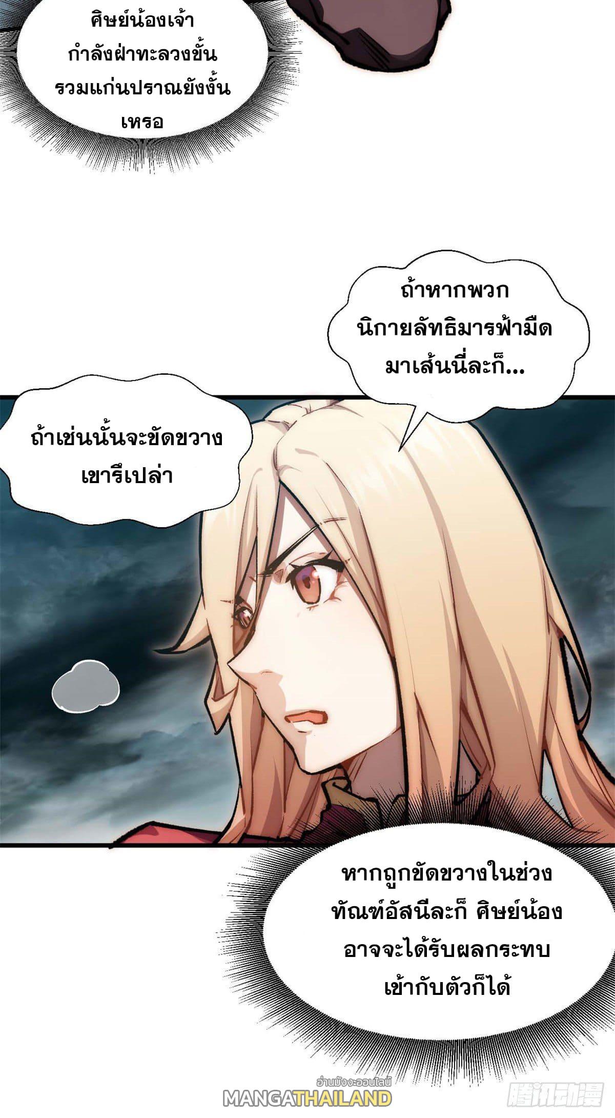 Top Tier Providence ตอนที่ 30 แปลไทย รูปที่ 13