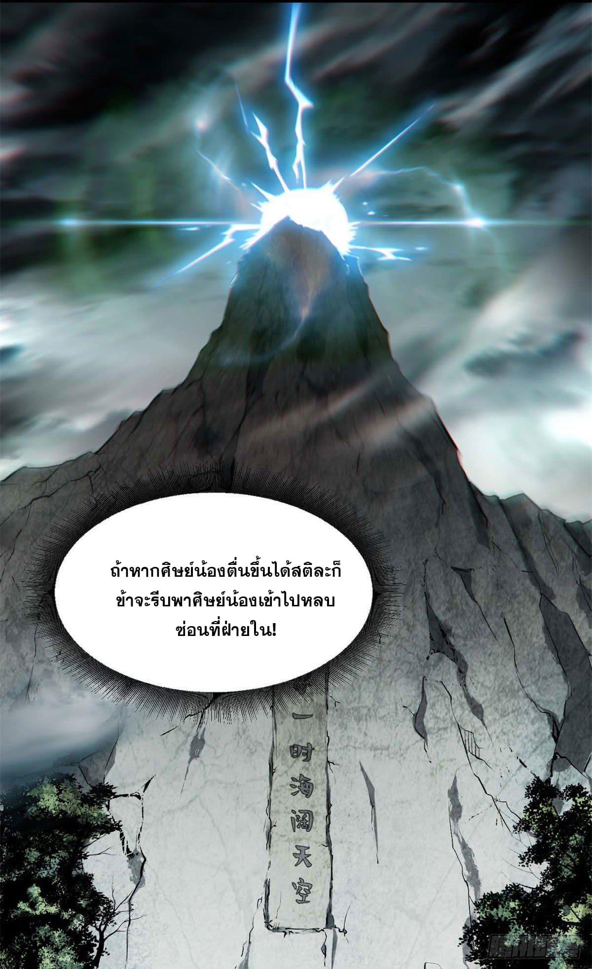 Top Tier Providence ตอนที่ 30 แปลไทย รูปที่ 15