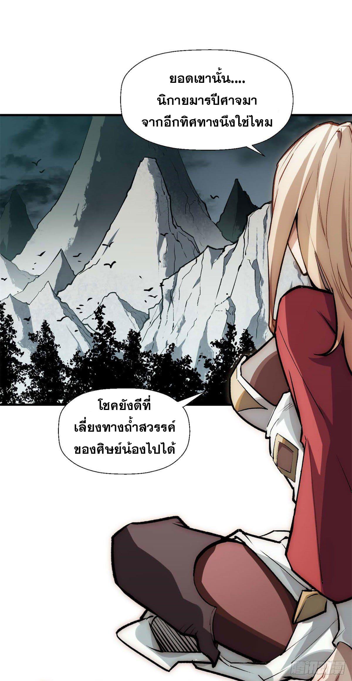 Top Tier Providence ตอนที่ 30 แปลไทย รูปที่ 21