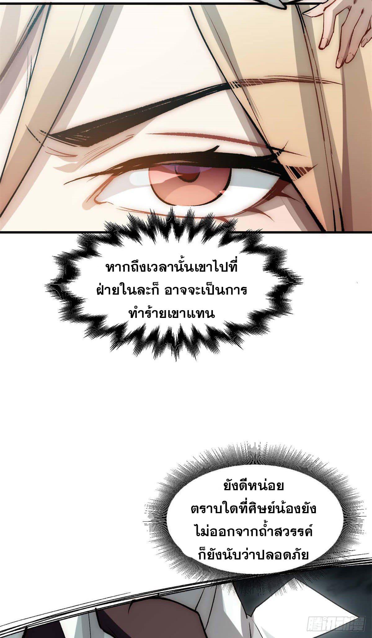 Top Tier Providence ตอนที่ 30 แปลไทย รูปที่ 22