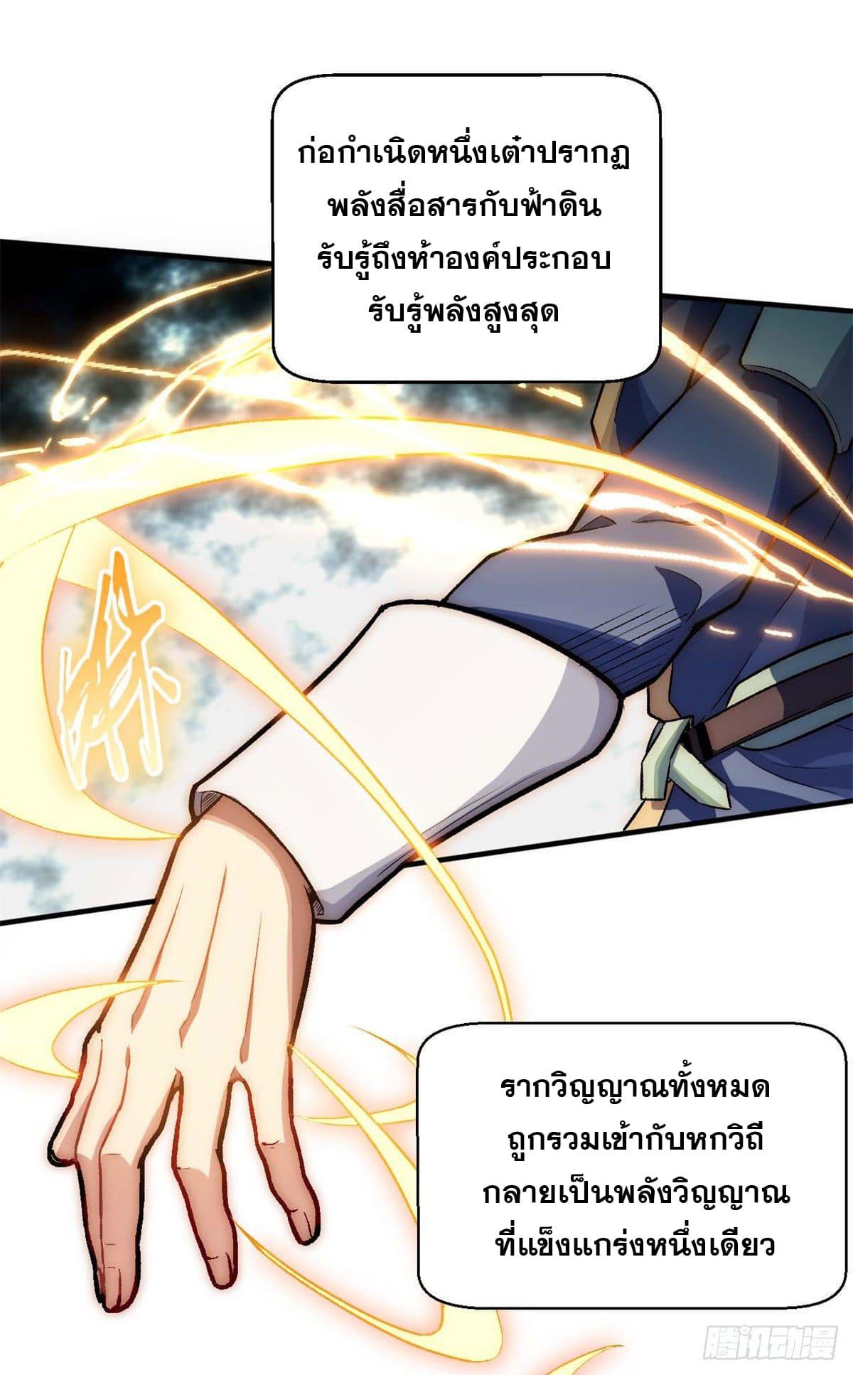 Top Tier Providence ตอนที่ 30 แปลไทย รูปที่ 27