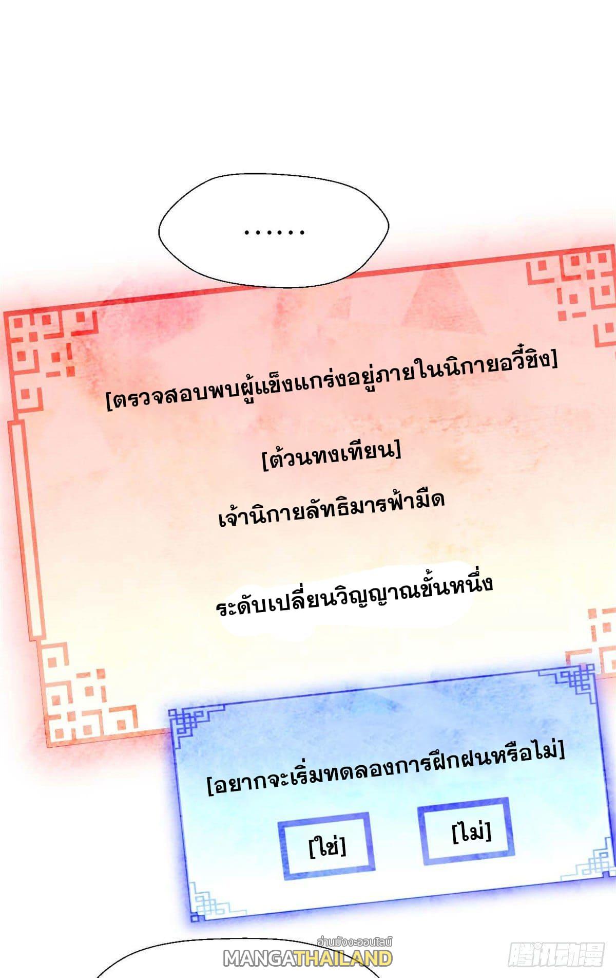 Top Tier Providence ตอนที่ 30 แปลไทย รูปที่ 33