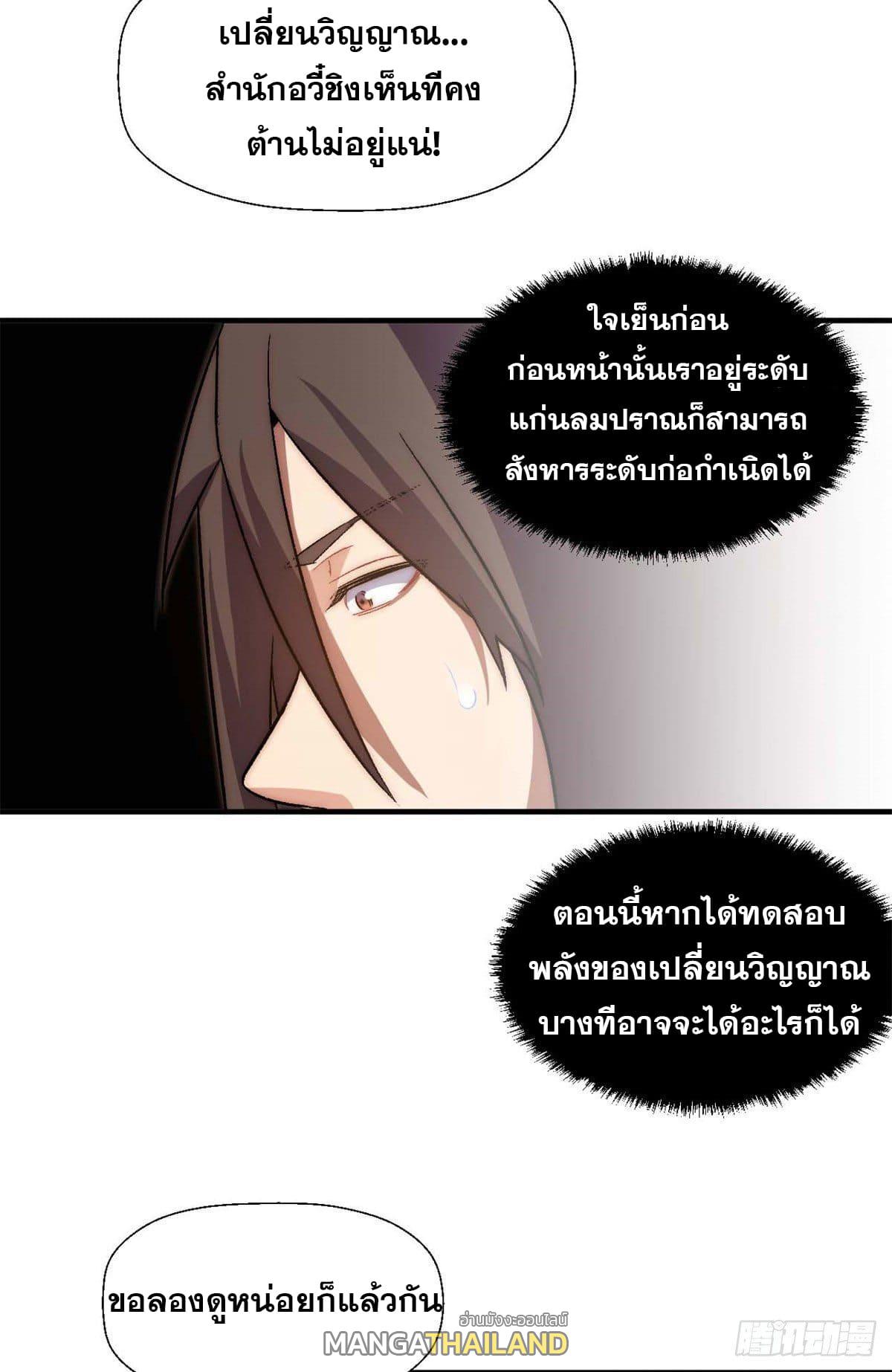 Top Tier Providence ตอนที่ 30 แปลไทย รูปที่ 34