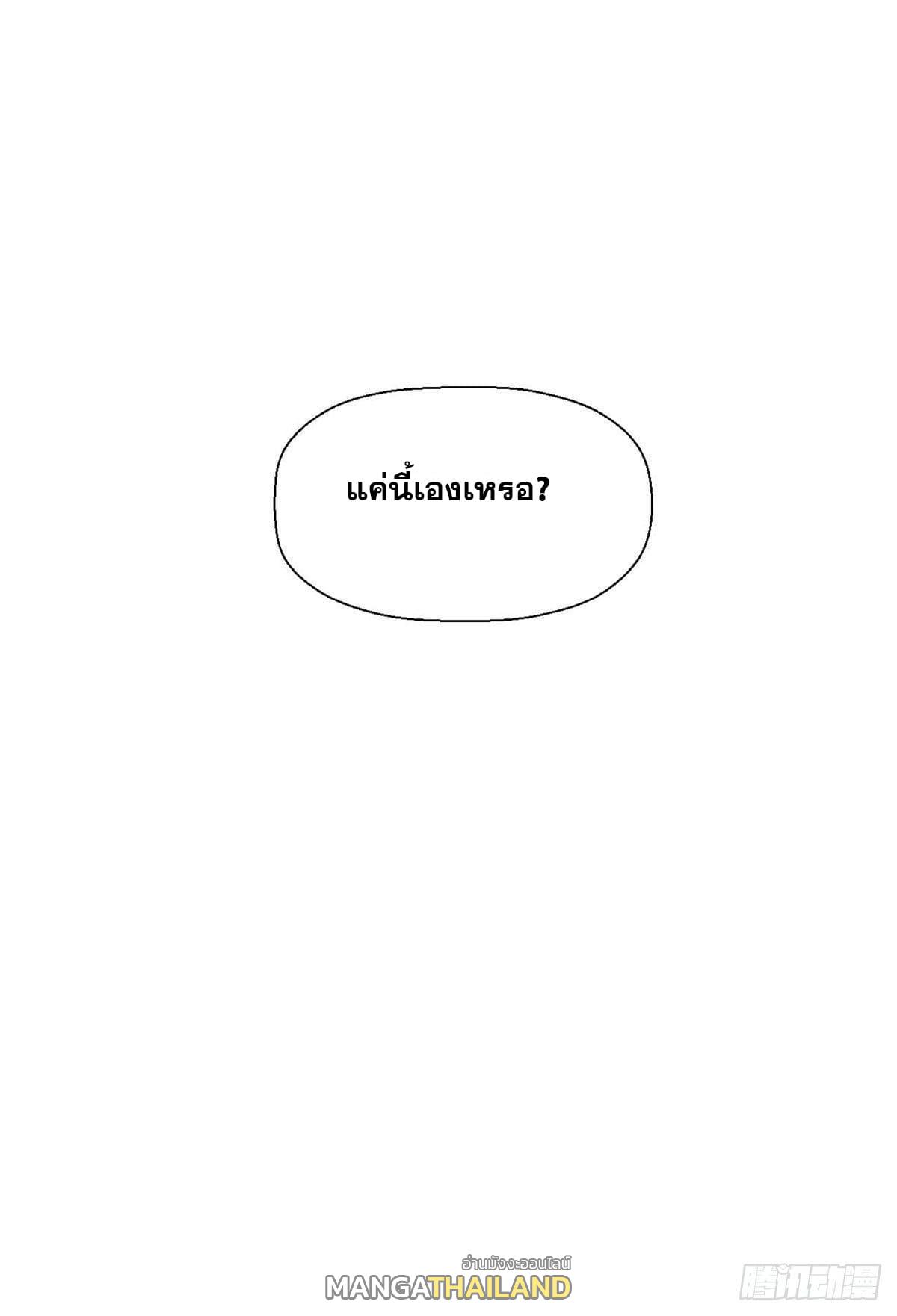 Top Tier Providence ตอนที่ 30 แปลไทย รูปที่ 46